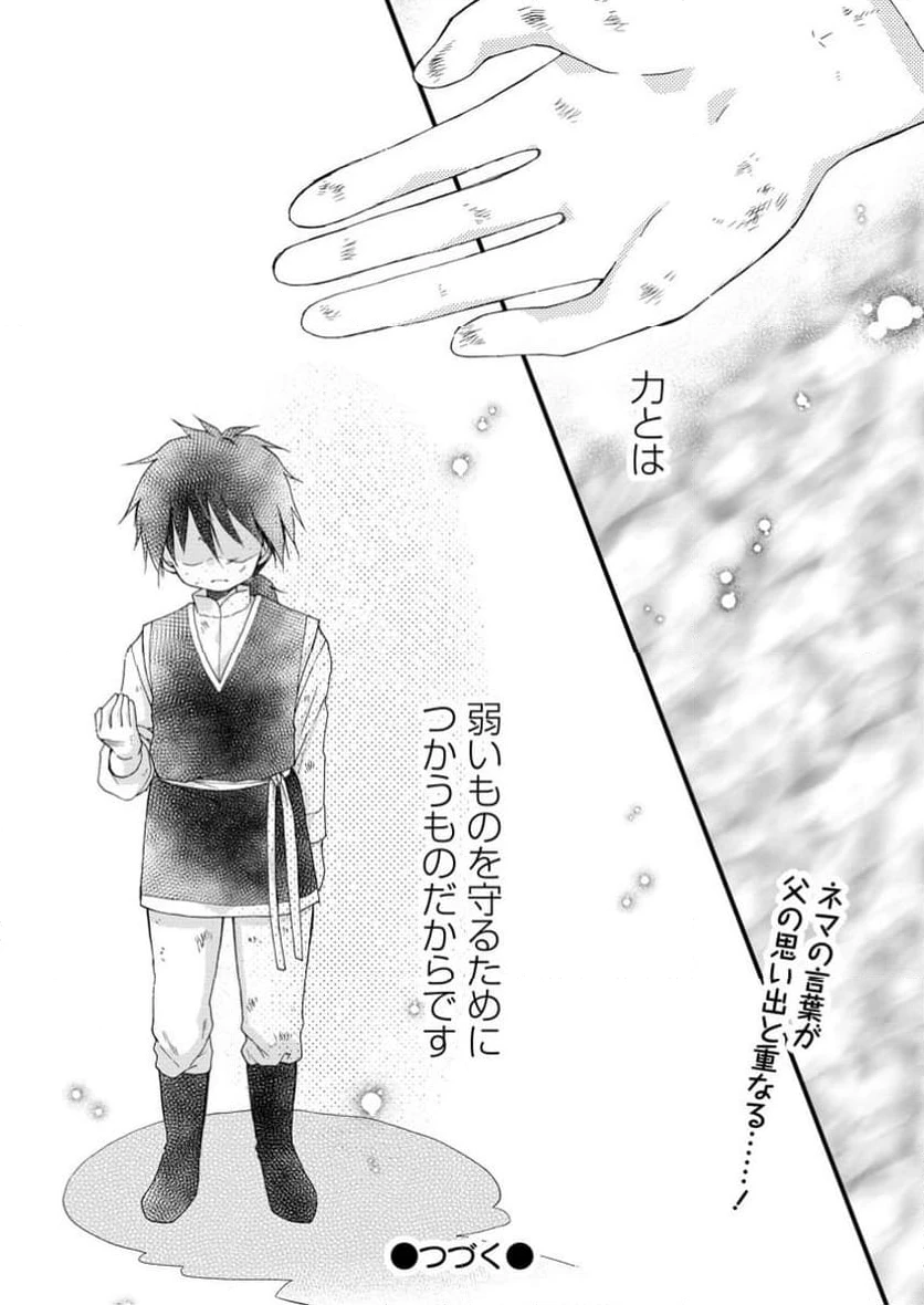 異世界でもふもふなでなでするためにがんばってます。 第59.3話 - 11