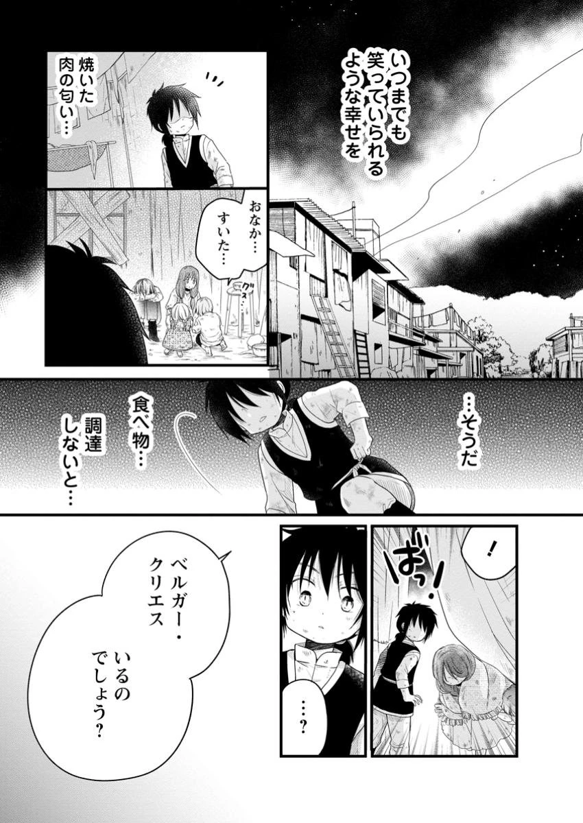 異世界でもふもふなでなでするためにがんばってます。 第60.2話 - 3