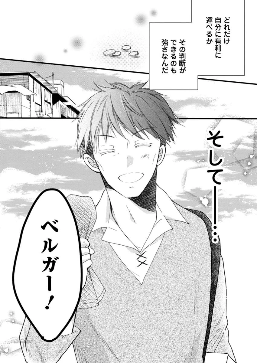 異世界でもふもふなでなでするためにがんばってます。 第60.2話 - 12