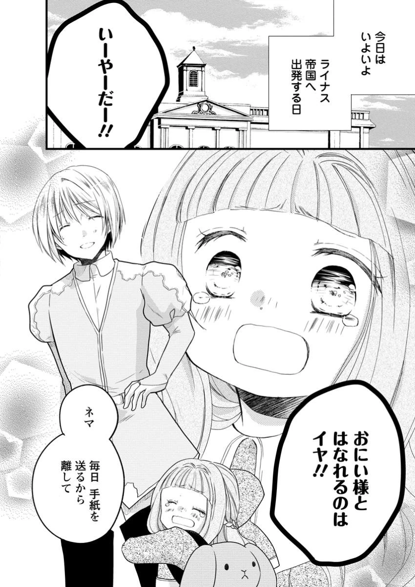 異世界でもふもふなでなでするためにがんばってます。 第61.1話 - 2