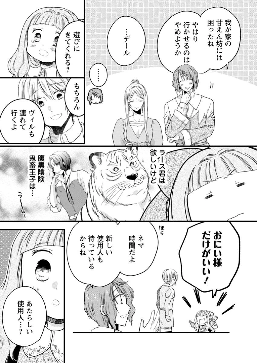 異世界でもふもふなでなでするためにがんばってます。 第61.1話 - 3
