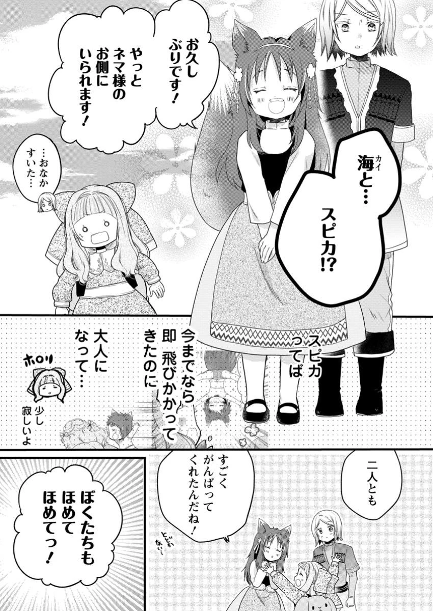 異世界でもふもふなでなでするためにがんばってます。 第61.1話 - 5