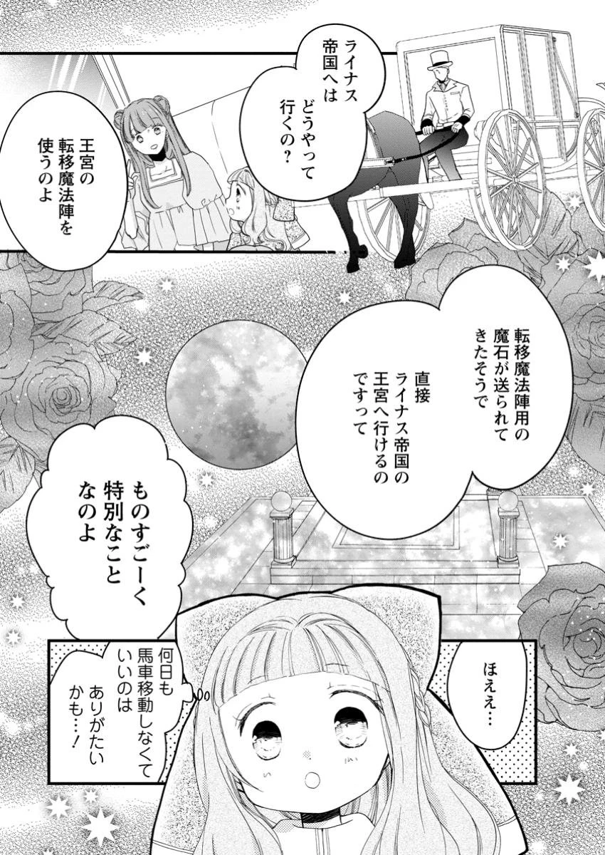 異世界でもふもふなでなでするためにがんばってます。 第61.1話 - 9