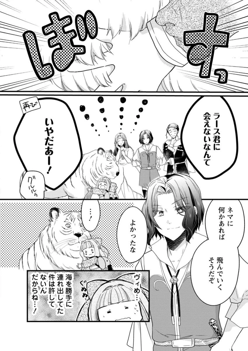 異世界でもふもふなでなでするためにがんばってます。 第61.1話 - 10