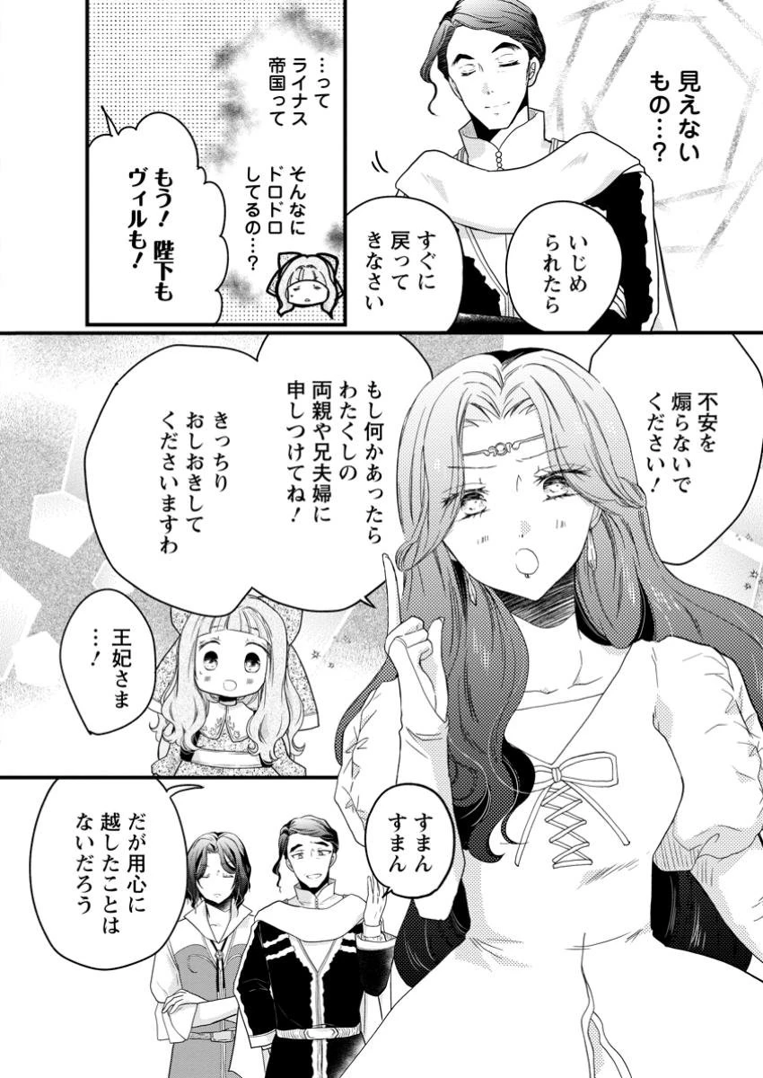 異世界でもふもふなでなでするためにがんばってます。 第61.1話 - 12