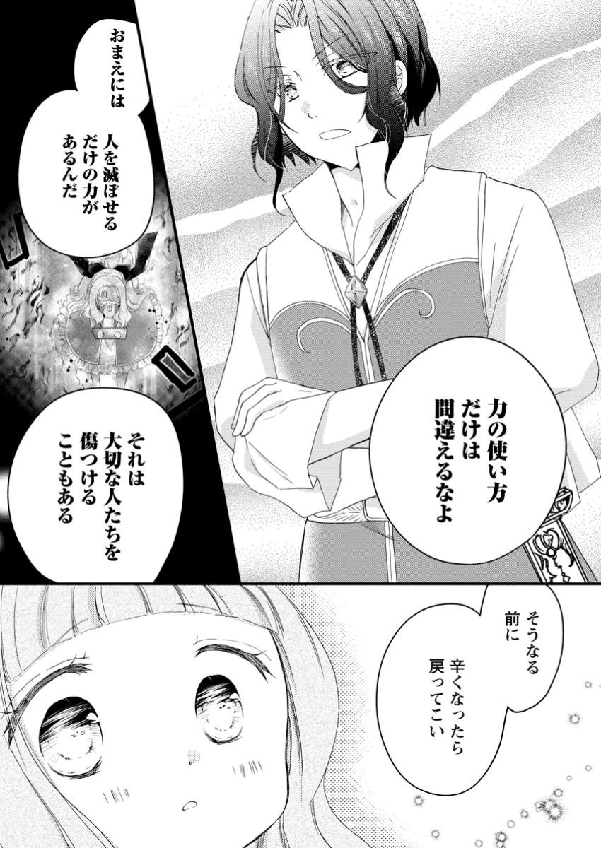 異世界でもふもふなでなでするためにがんばってます。 第61.2話 - 1
