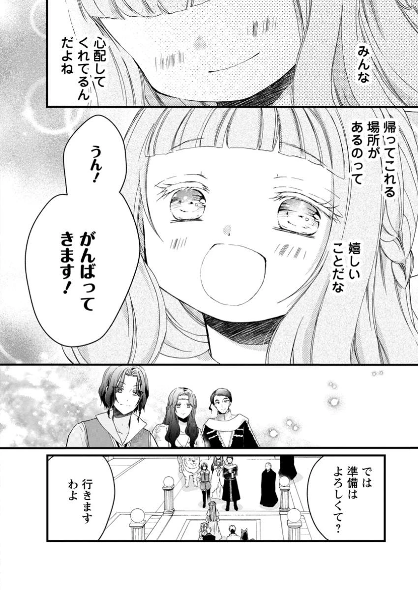 異世界でもふもふなでなでするためにがんばってます。 第61.2話 - 2