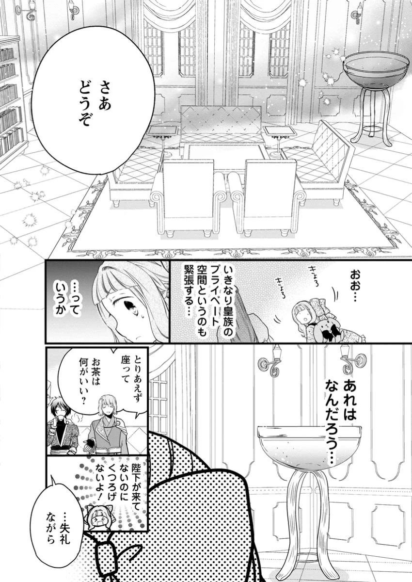 異世界でもふもふなでなでするためにがんばってます。 第61.2話 - 8