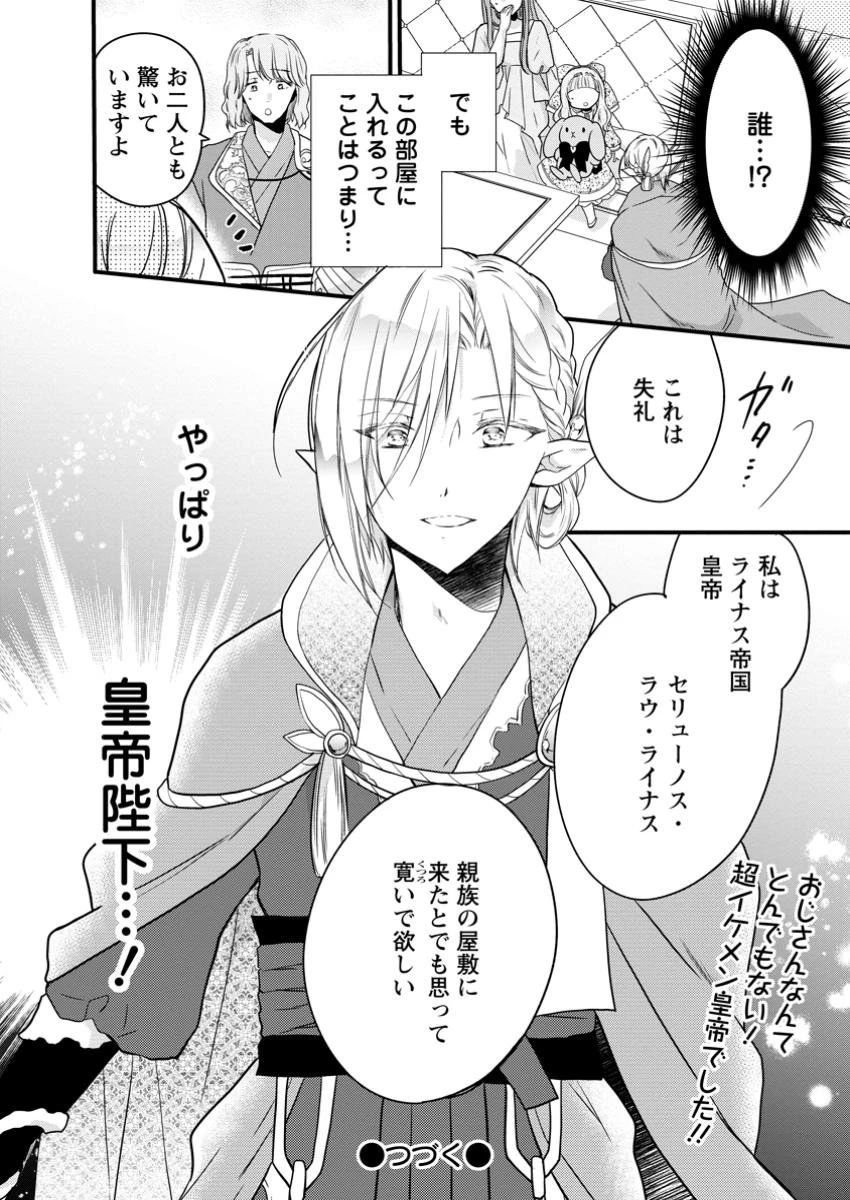 異世界でもふもふなでなでするためにがんばってます。 第61.2話 - 12