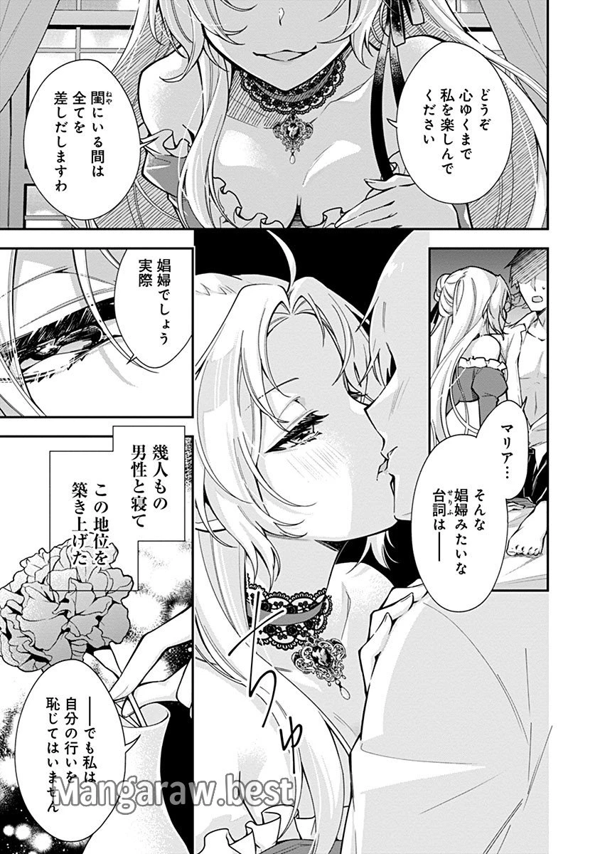 紫色のクラベル ～全てを奪われたので、傾国の悪役令嬢となって返り咲きます～ 第1話 - 2