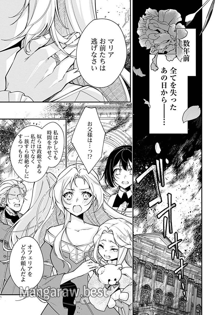 紫色のクラベル ～全てを奪われたので、傾国の悪役令嬢となって返り咲きます～ 第1話 - 4