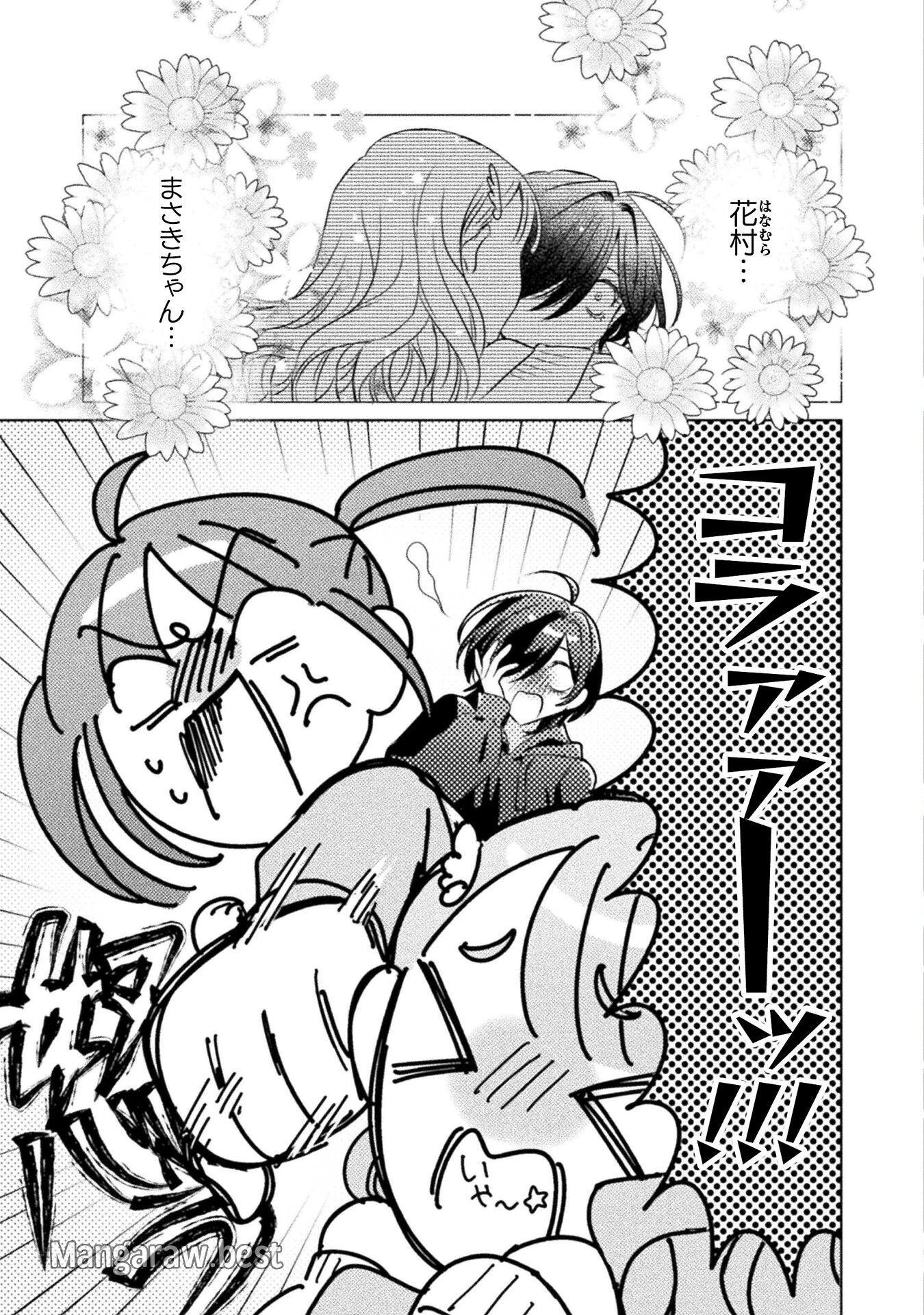 見えてますよ！　愛沢さん 第21話 - 3