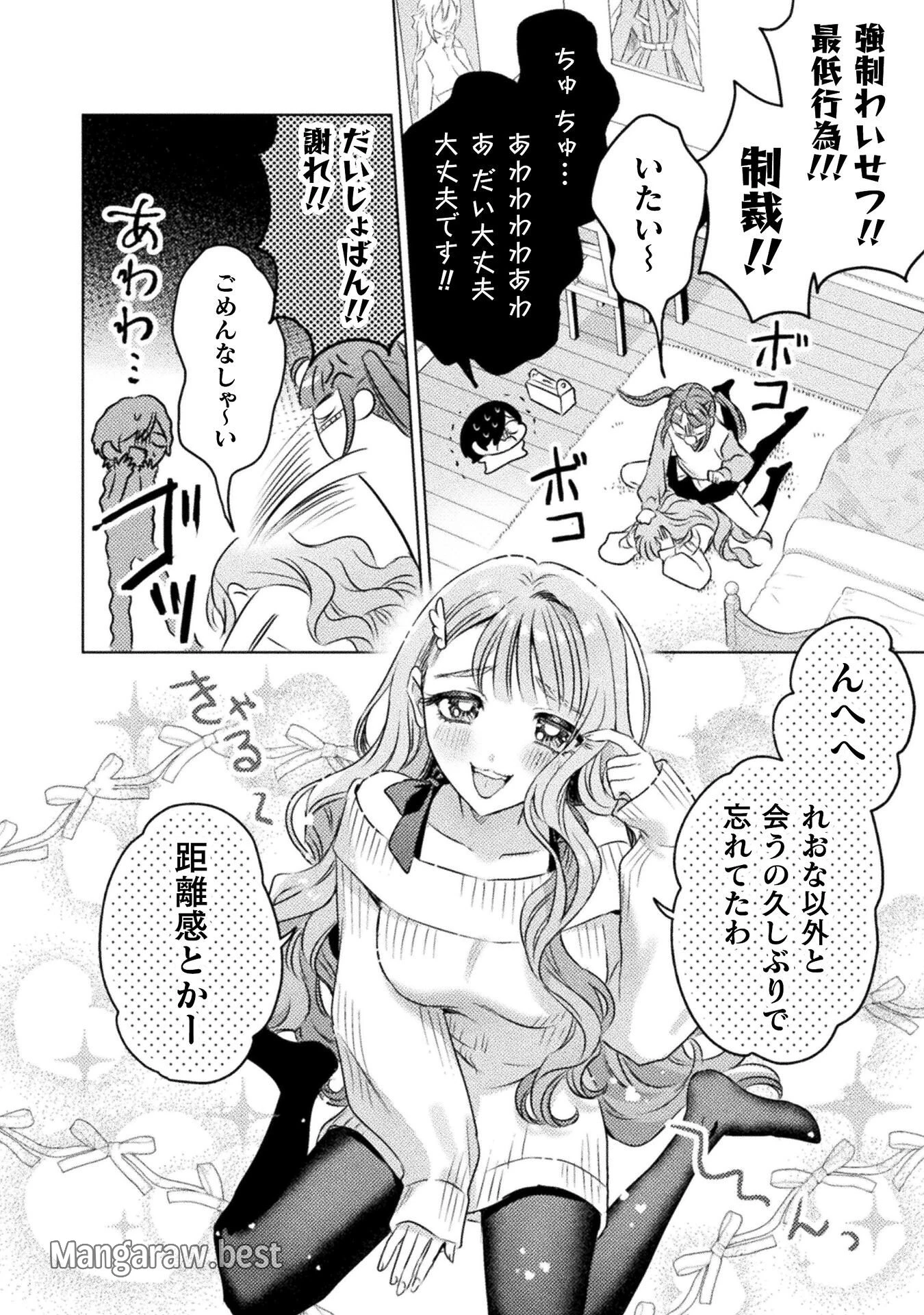 見えてますよ！　愛沢さん 第21話 - 4
