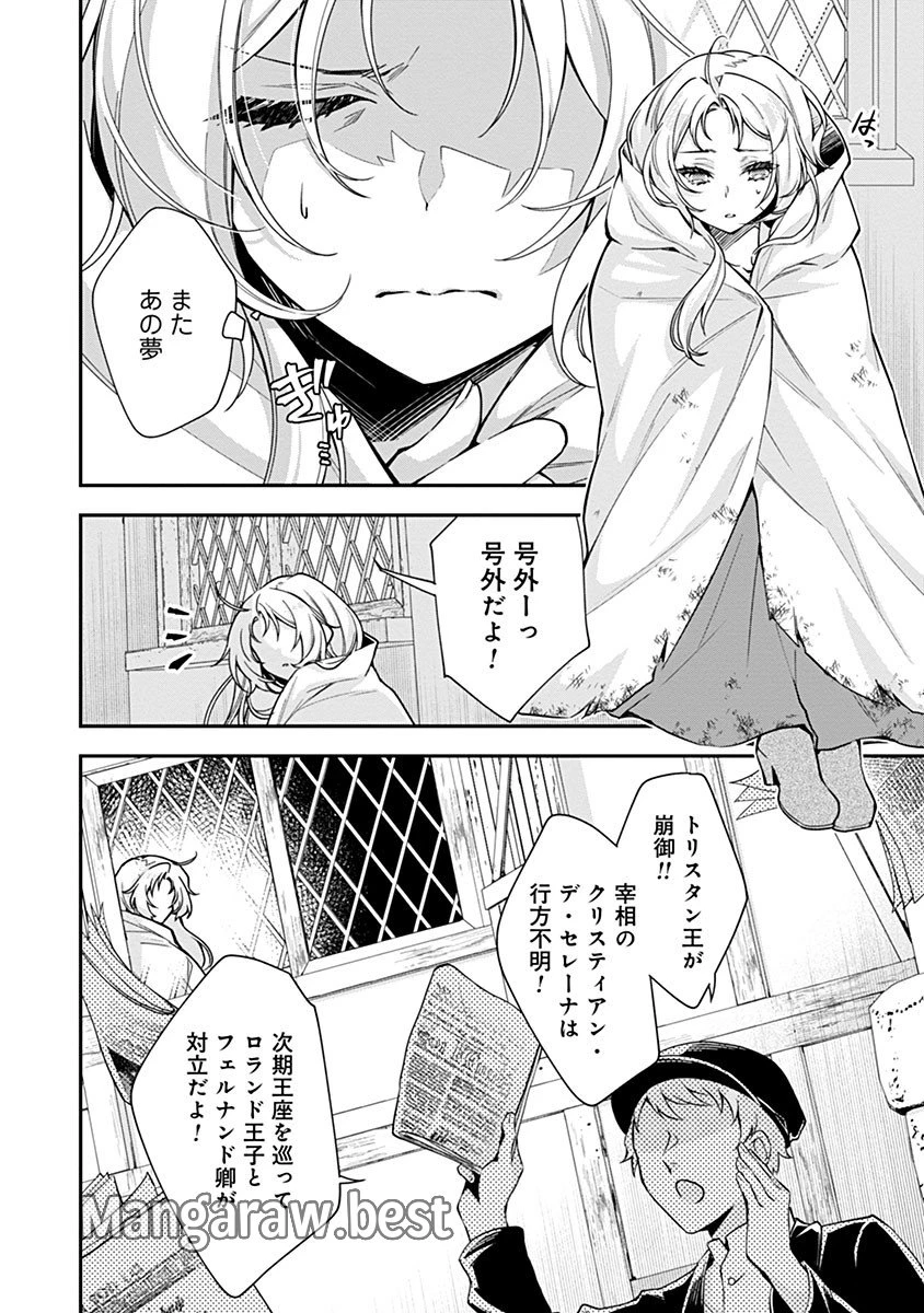 紫色のクラベル ～全てを奪われたので、傾国の悪役令嬢となって返り咲きます～ 第1話 - 7