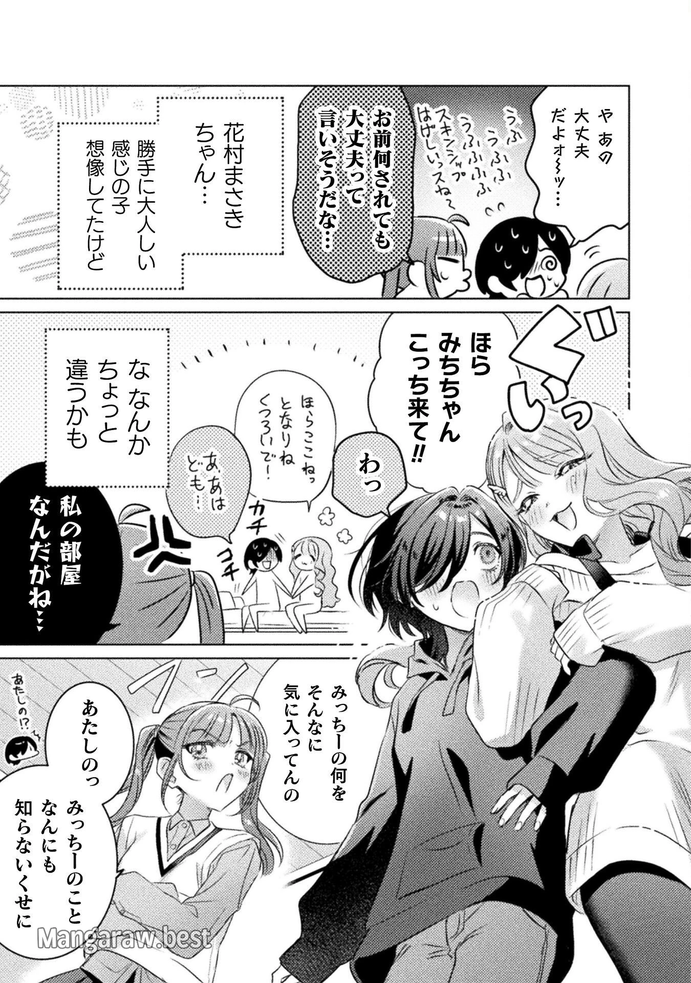 見えてますよ！　愛沢さん 第21話 - 5