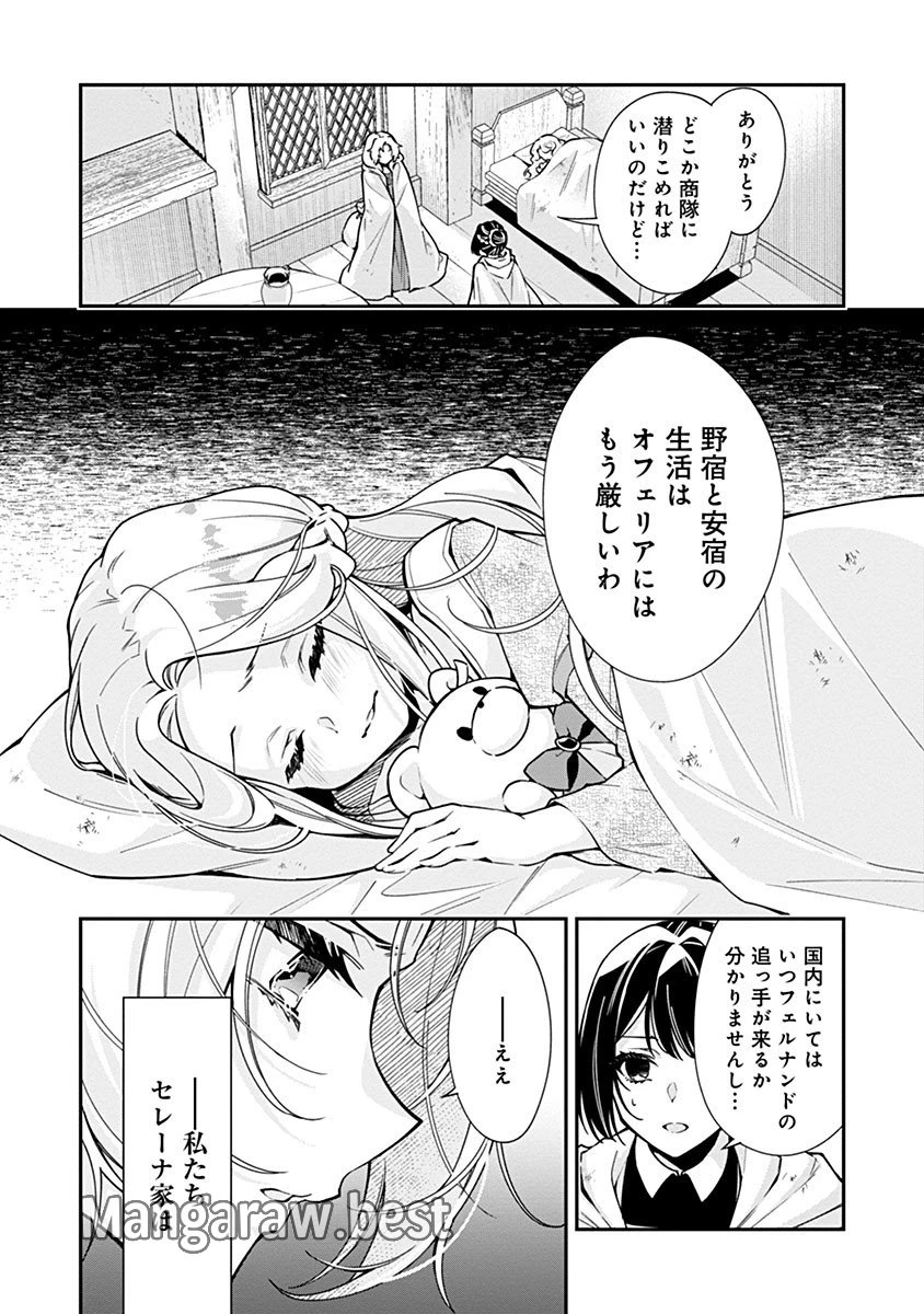 紫色のクラベル ～全てを奪われたので、傾国の悪役令嬢となって返り咲きます～ 第1話 - 9