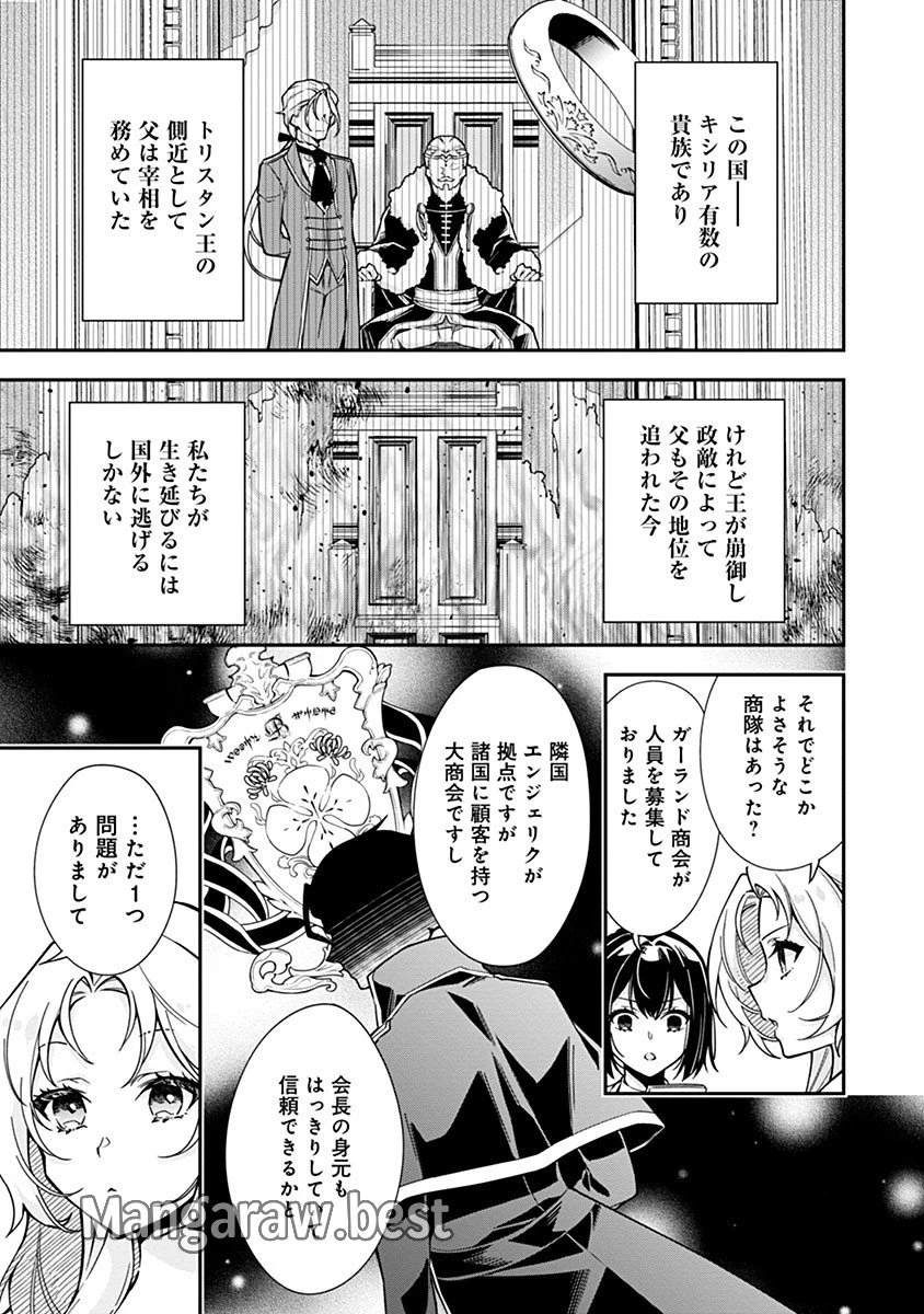 紫色のクラベル ～全てを奪われたので、傾国の悪役令嬢となって返り咲きます～ 第1話 - 10