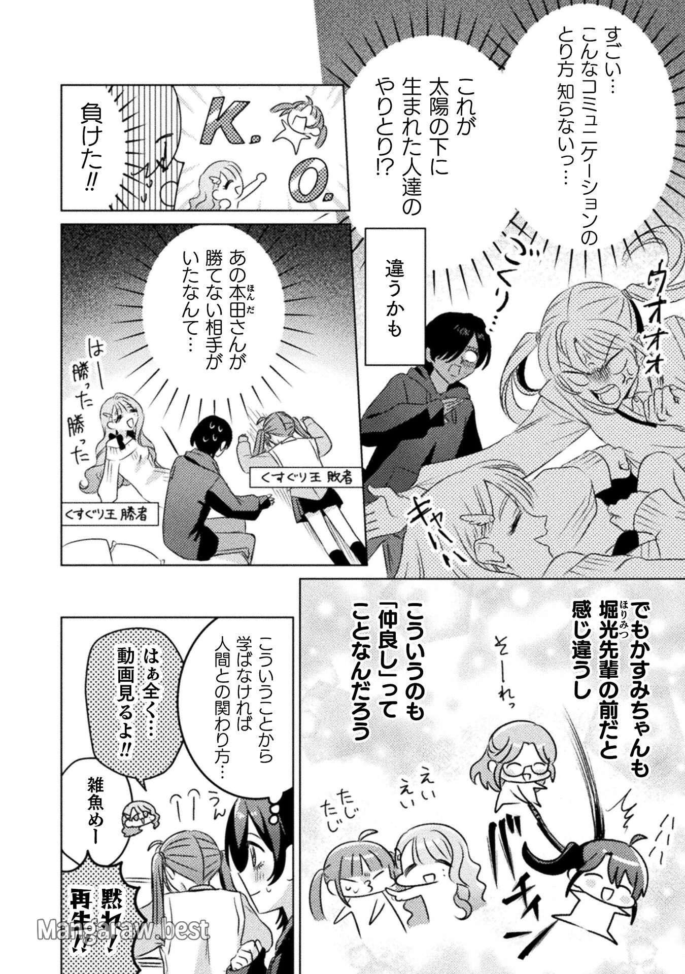 見えてますよ！　愛沢さん 第21話 - 8