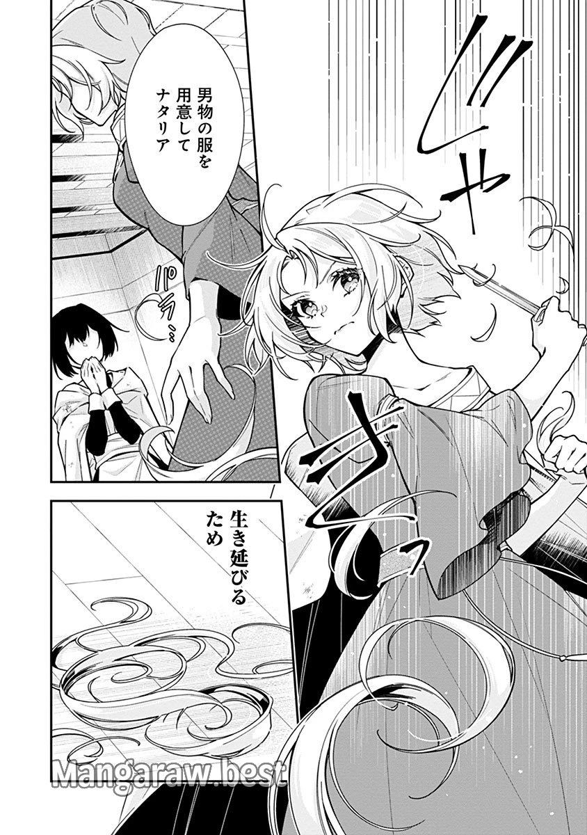 紫色のクラベル ～全てを奪われたので、傾国の悪役令嬢となって返り咲きます～ 第1話 - 13