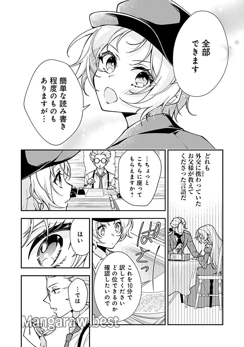 紫色のクラベル ～全てを奪われたので、傾国の悪役令嬢となって返り咲きます～ 第1話 - 17