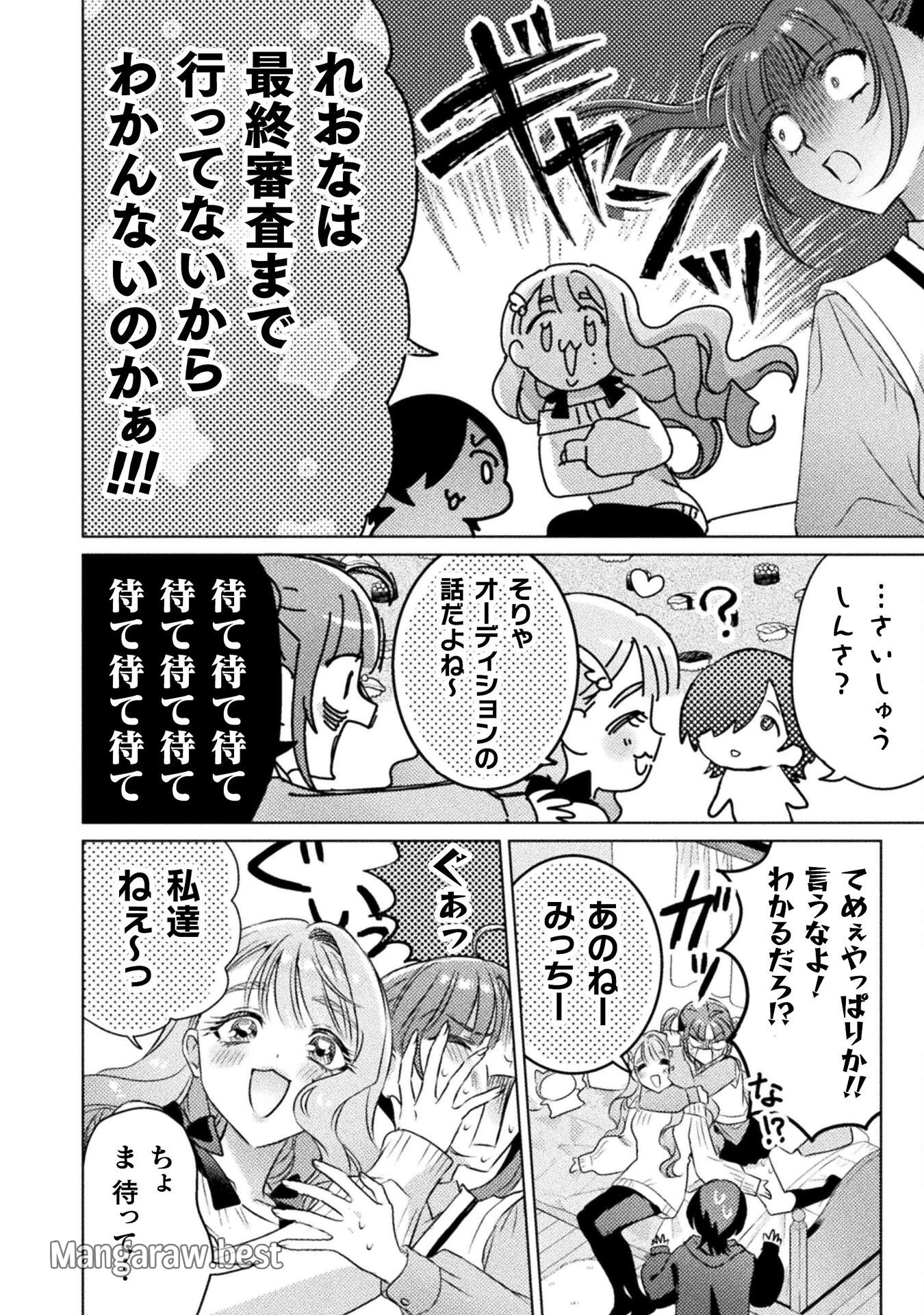 見えてますよ！　愛沢さん 第21話 - 12