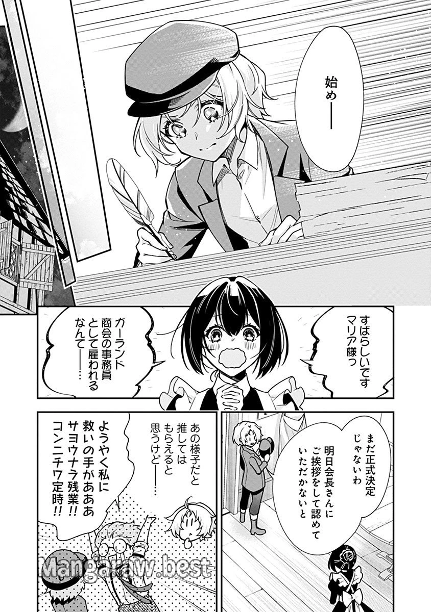 紫色のクラベル ～全てを奪われたので、傾国の悪役令嬢となって返り咲きます～ 第1話 - 18