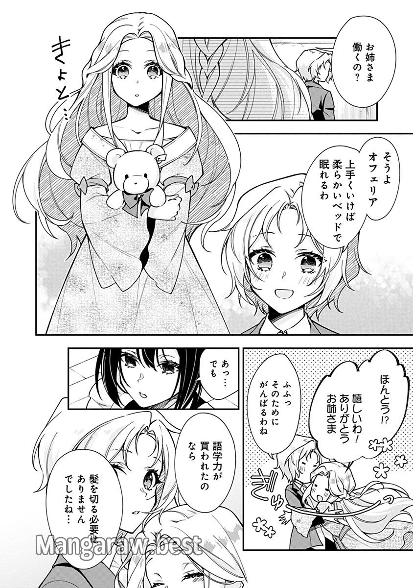 紫色のクラベル ～全てを奪われたので、傾国の悪役令嬢となって返り咲きます～ 第1話 - 19