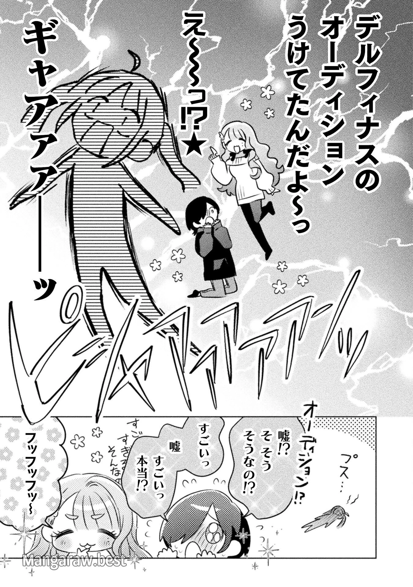 見えてますよ！　愛沢さん 第21話 - 13