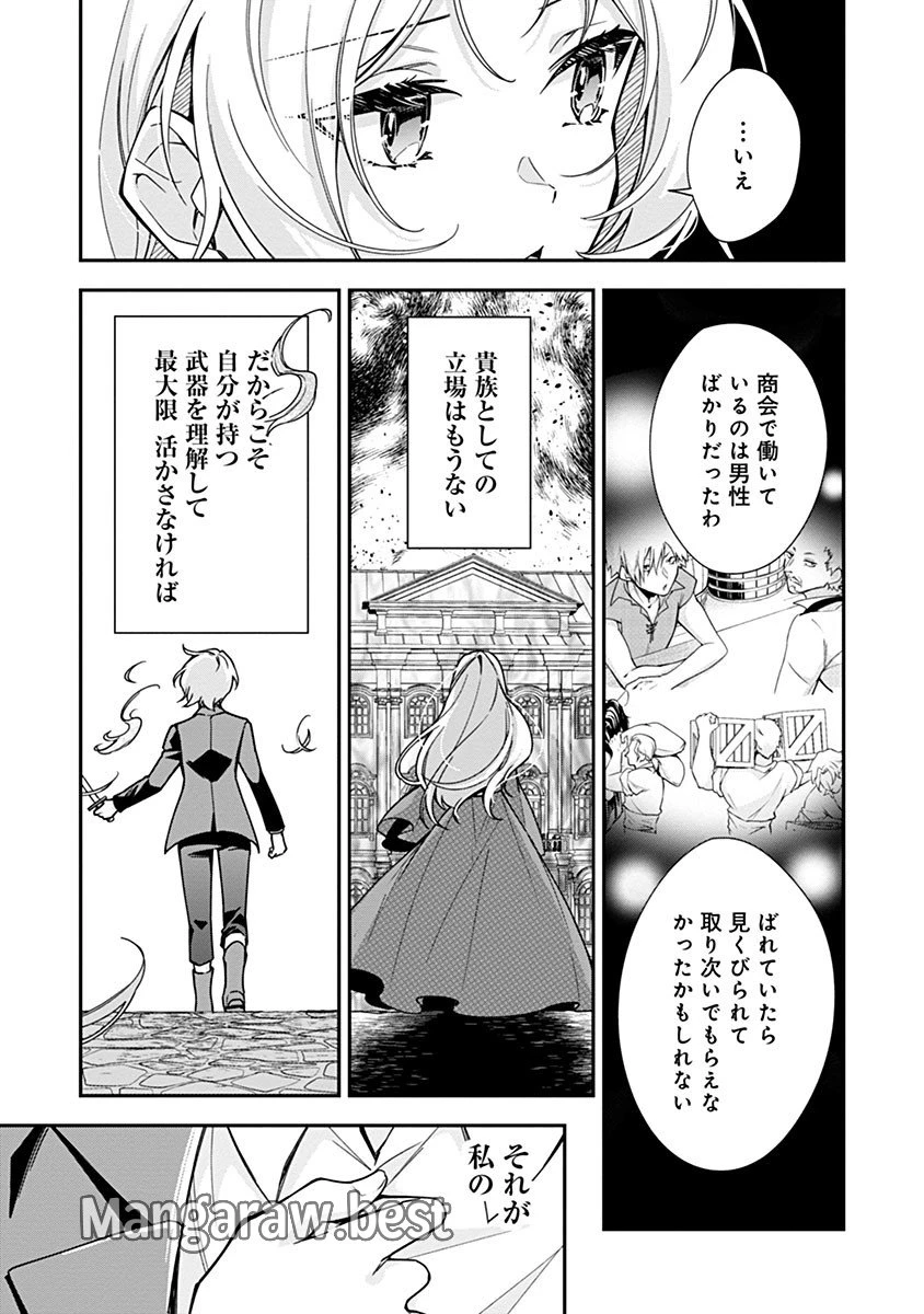 紫色のクラベル ～全てを奪われたので、傾国の悪役令嬢となって返り咲きます～ 第1話 - 20