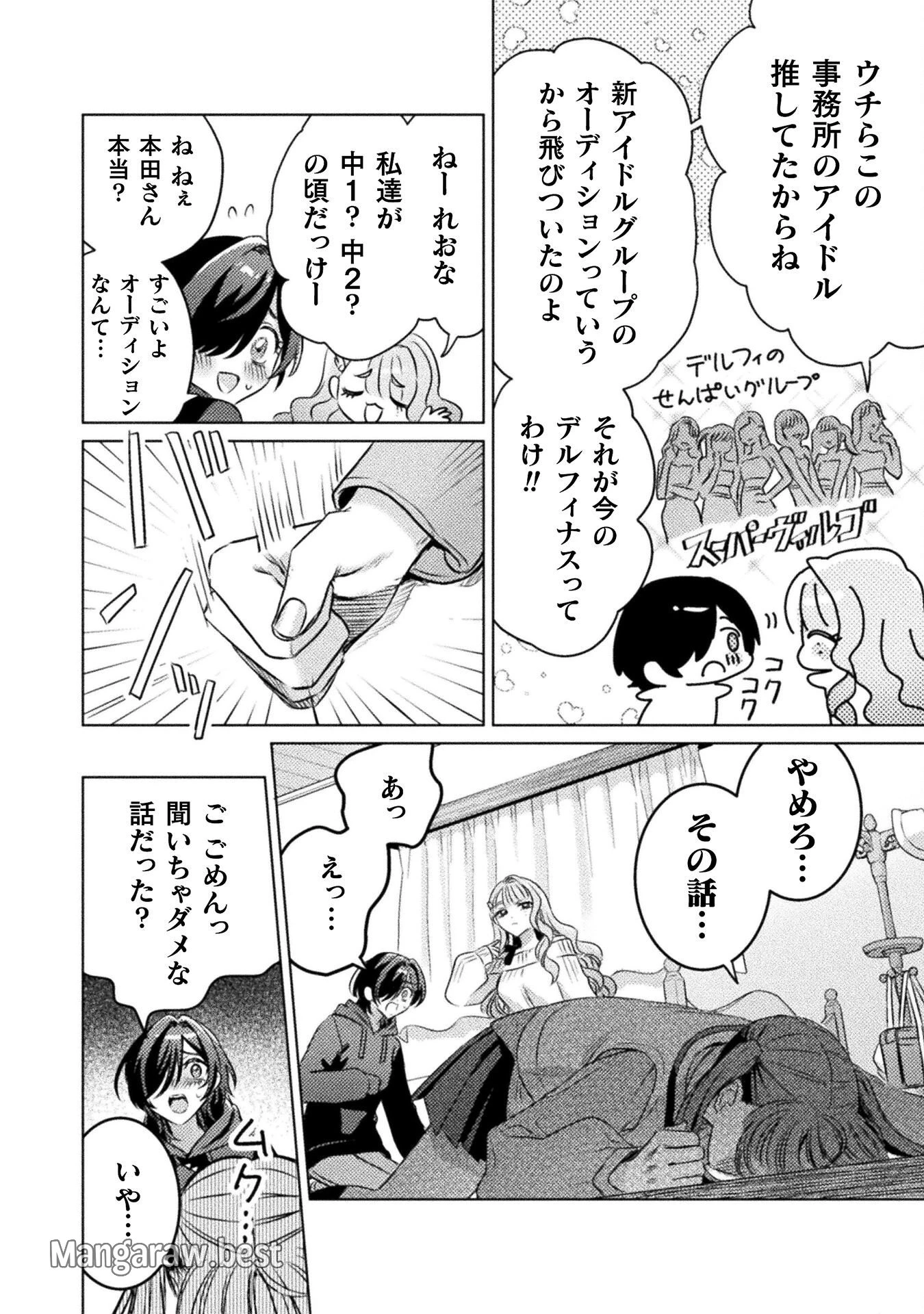 見えてますよ！　愛沢さん 第21話 - 14