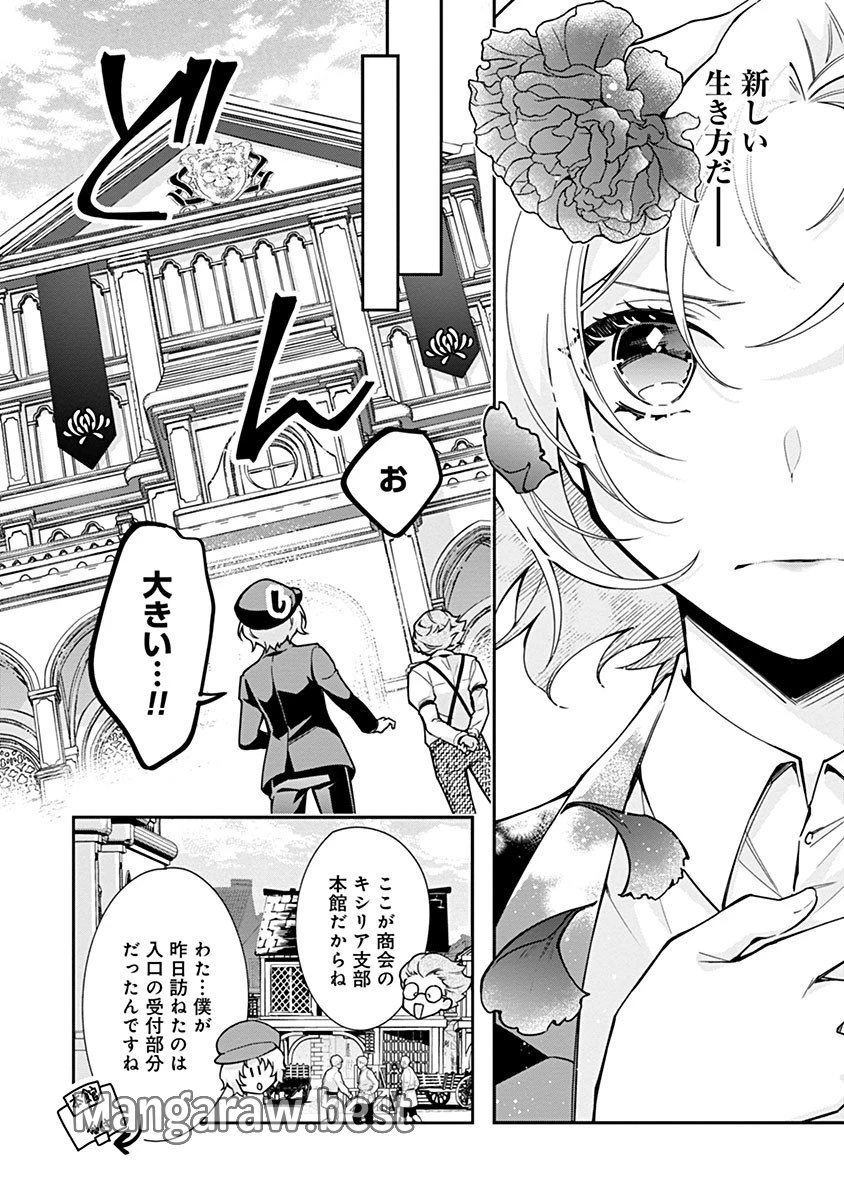 紫色のクラベル ～全てを奪われたので、傾国の悪役令嬢となって返り咲きます～ 第1話 - 21