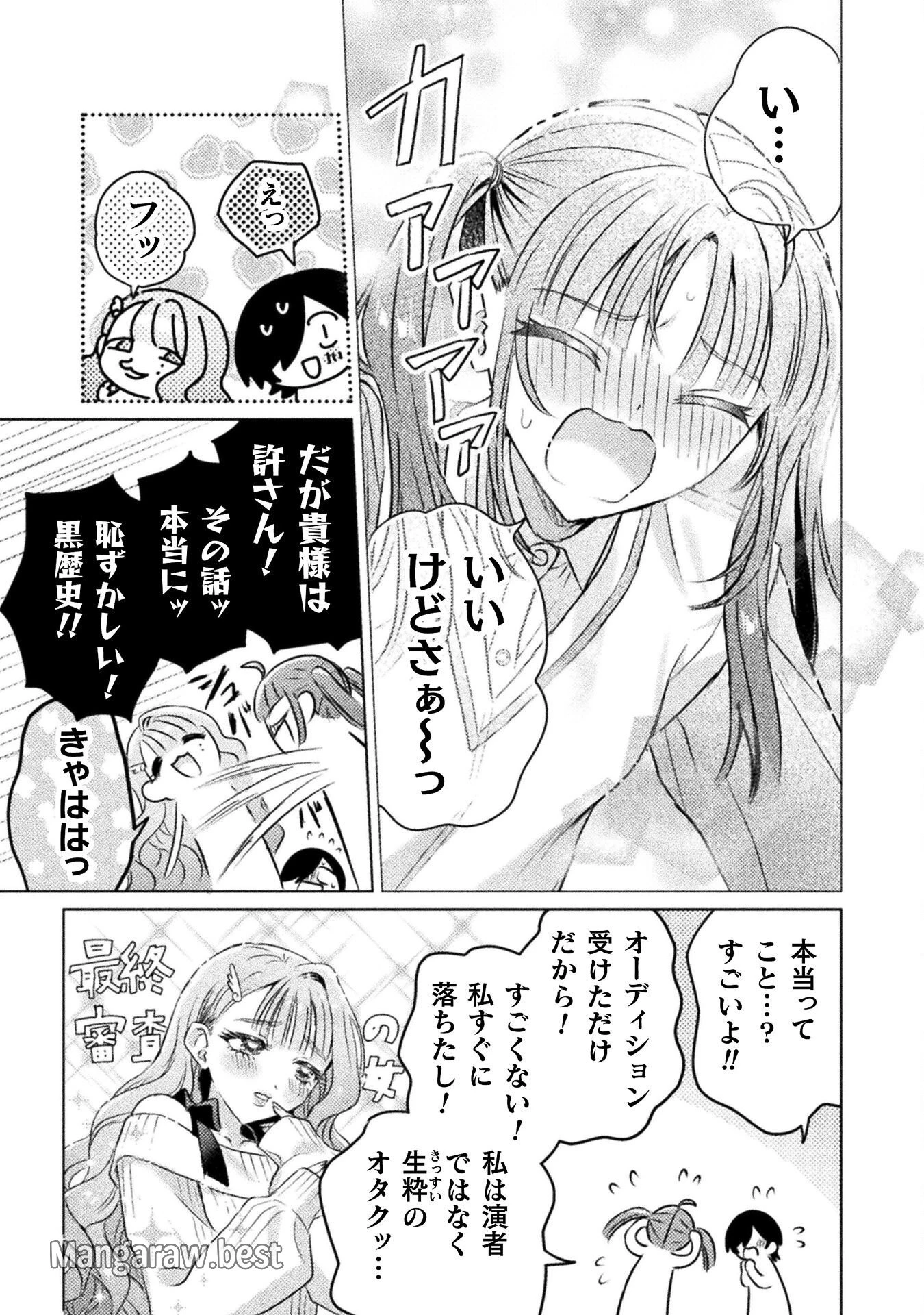 見えてますよ！　愛沢さん 第21話 - 15