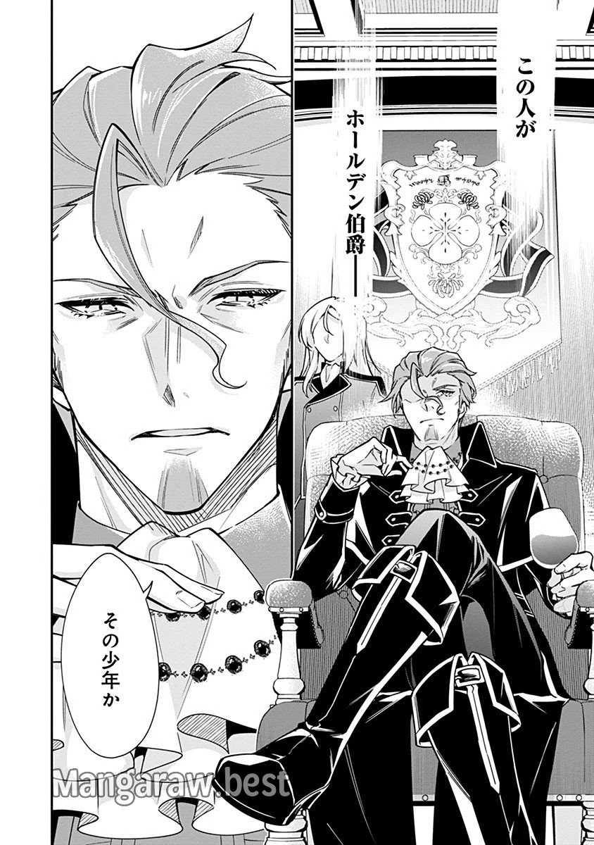 紫色のクラベル ～全てを奪われたので、傾国の悪役令嬢となって返り咲きます～ 第1話 - 23