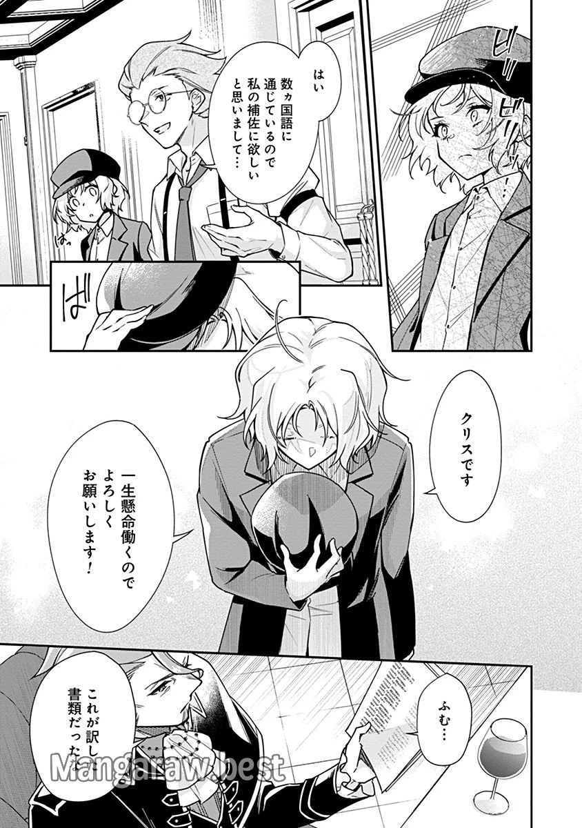 紫色のクラベル ～全てを奪われたので、傾国の悪役令嬢となって返り咲きます～ 第1話 - 24