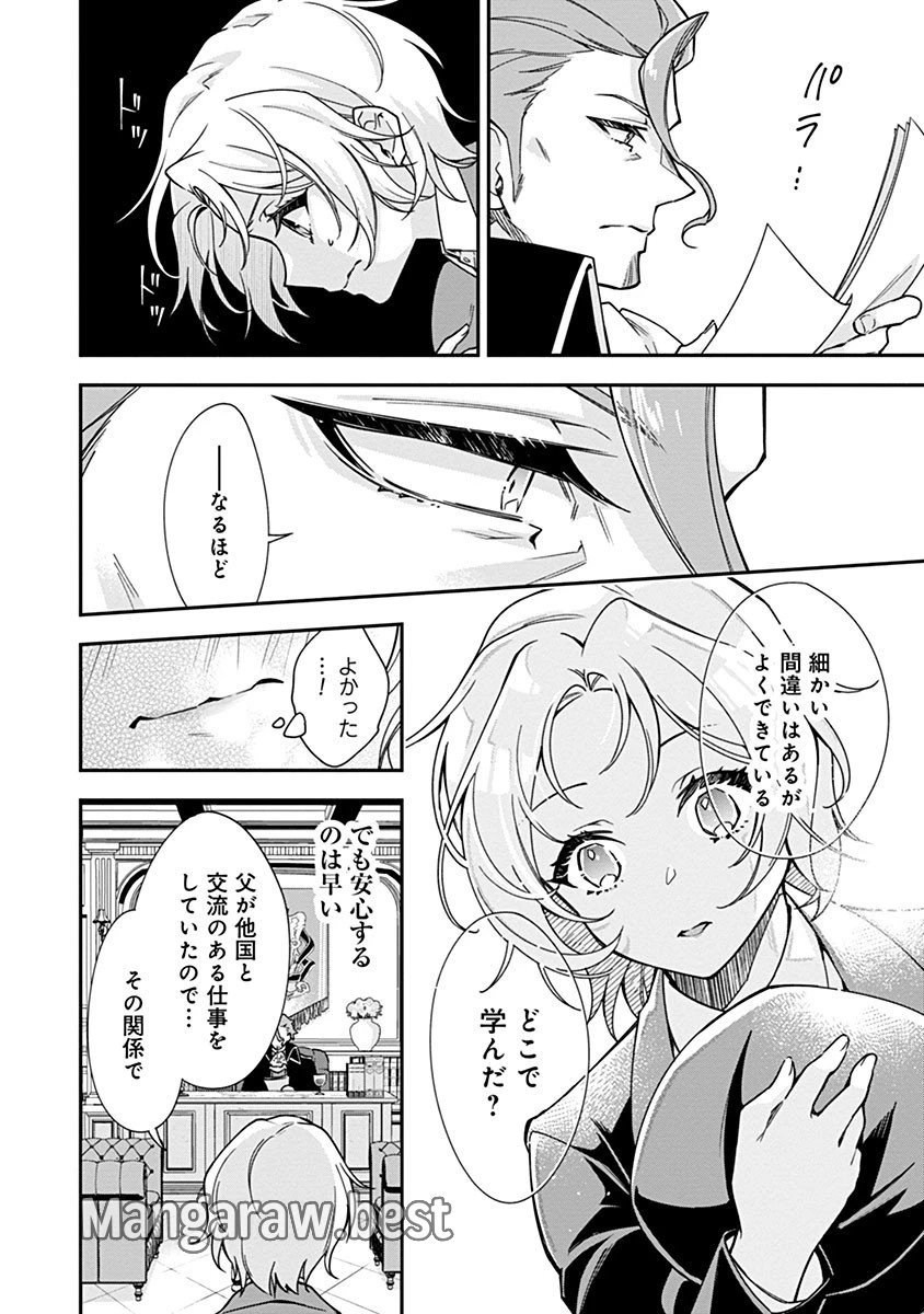 紫色のクラベル ～全てを奪われたので、傾国の悪役令嬢となって返り咲きます～ 第1話 - 25