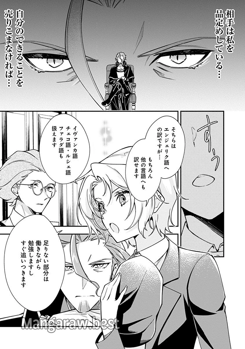 紫色のクラベル ～全てを奪われたので、傾国の悪役令嬢となって返り咲きます～ 第1話 - 26