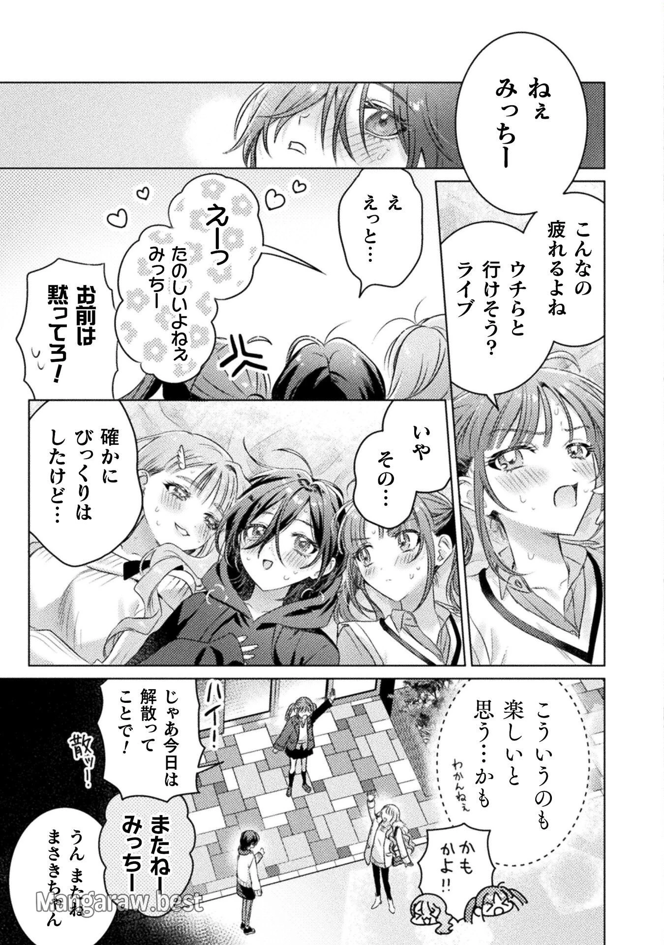 見えてますよ！　愛沢さん 第21話 - 19