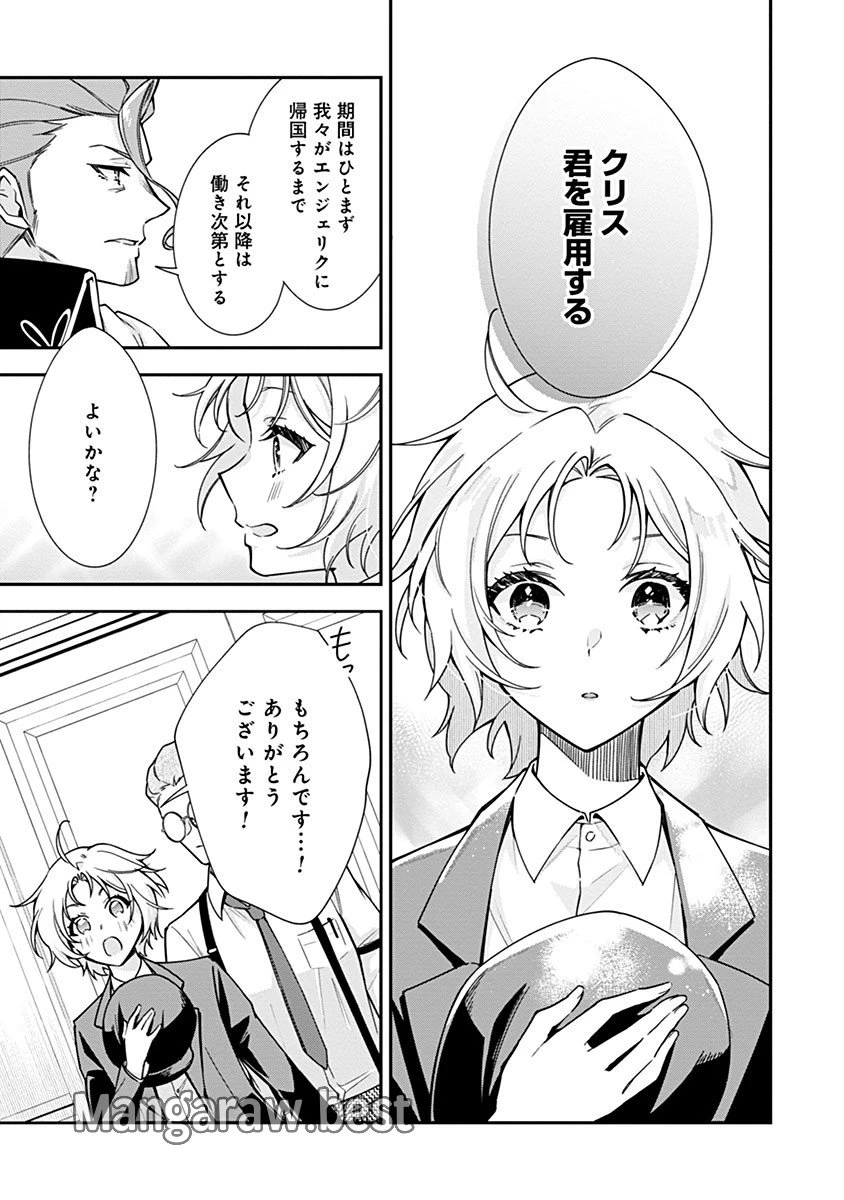 紫色のクラベル ～全てを奪われたので、傾国の悪役令嬢となって返り咲きます～ 第1話 - 28