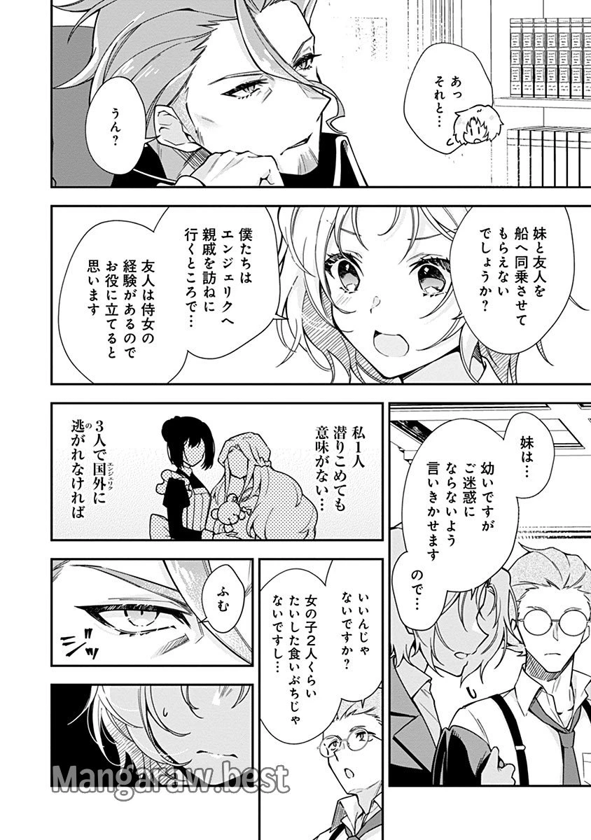 紫色のクラベル ～全てを奪われたので、傾国の悪役令嬢となって返り咲きます～ 第1話 - 29