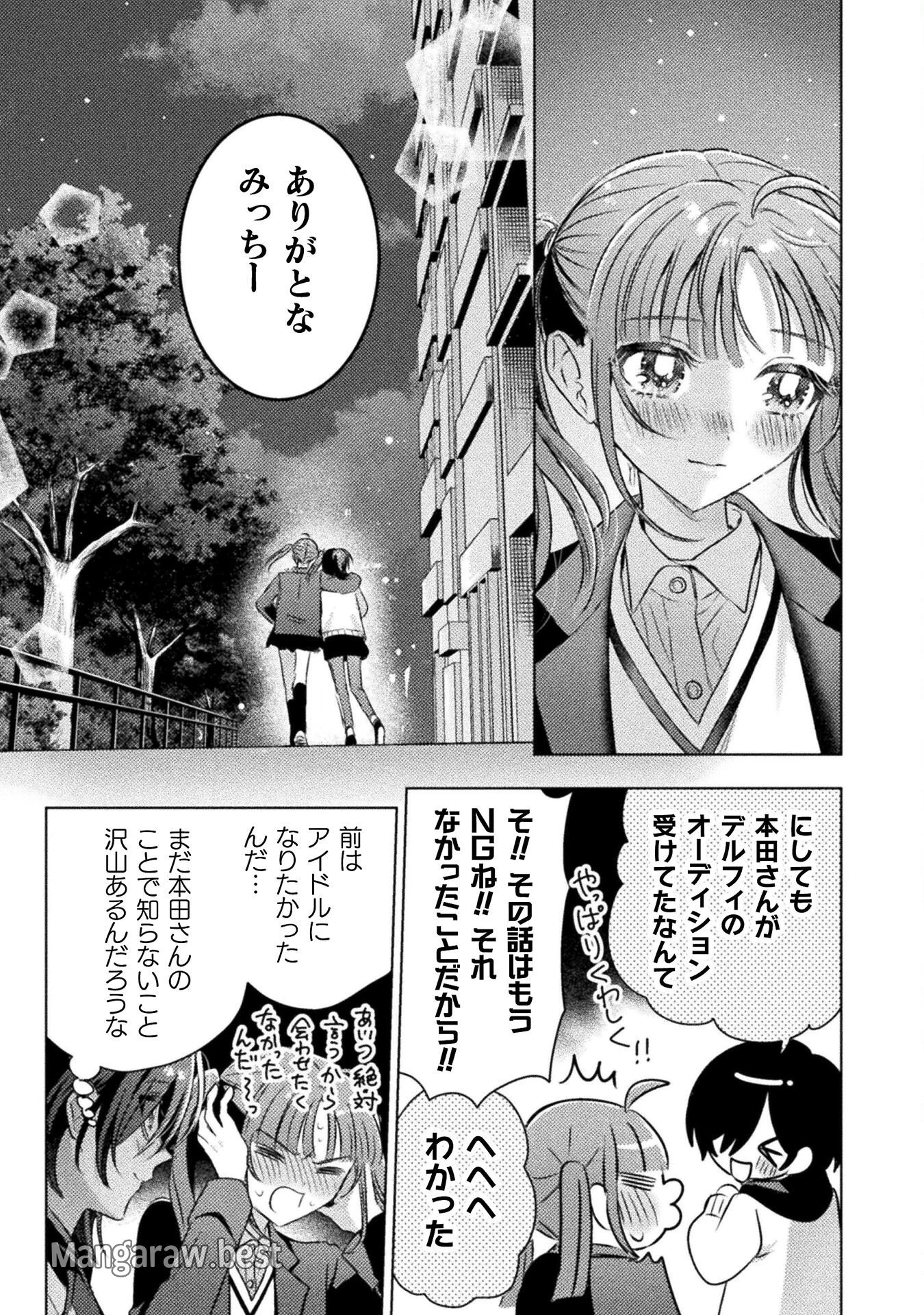 見えてますよ！　愛沢さん 第21話 - 21