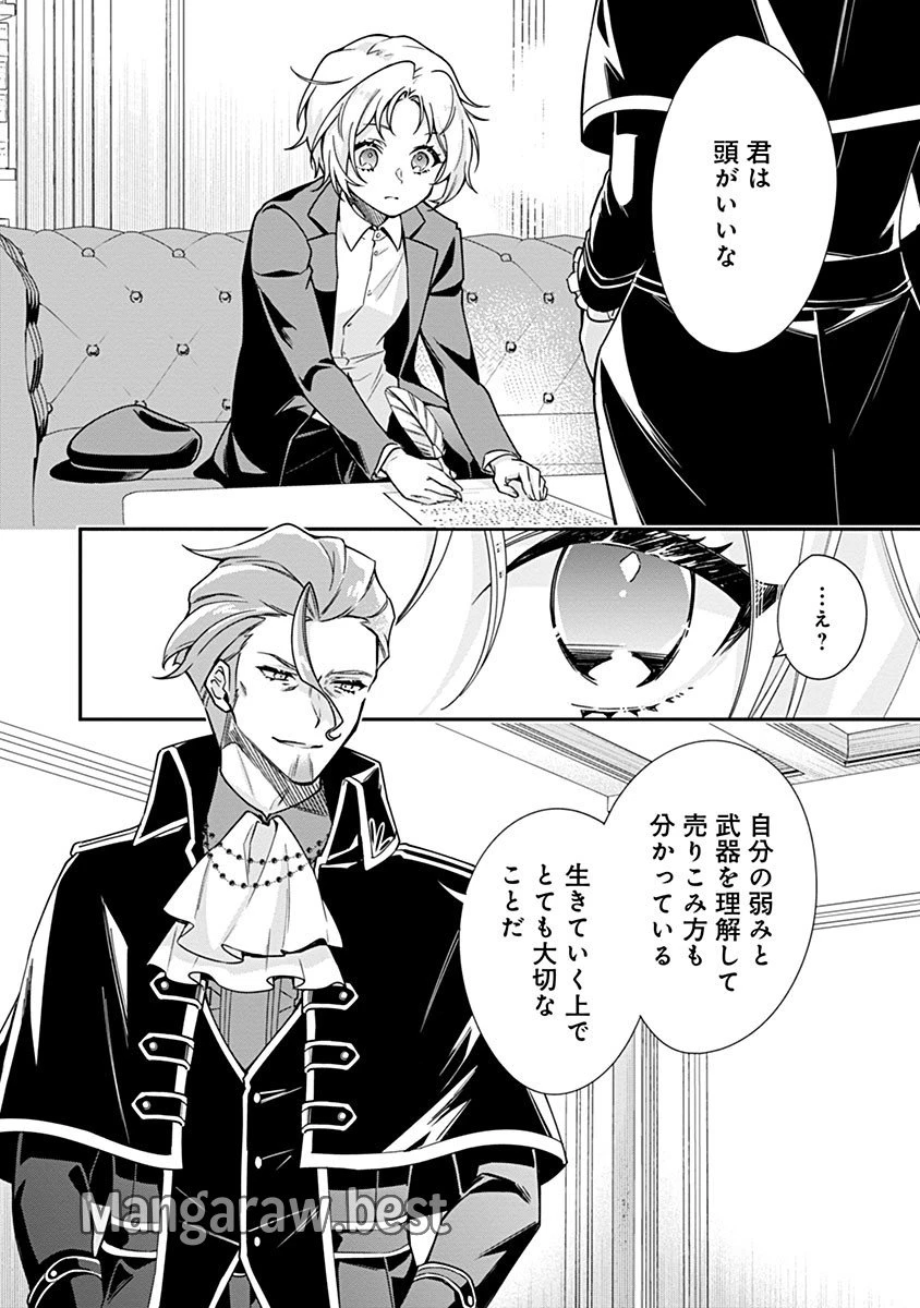 紫色のクラベル ～全てを奪われたので、傾国の悪役令嬢となって返り咲きます～ 第1話 - 31