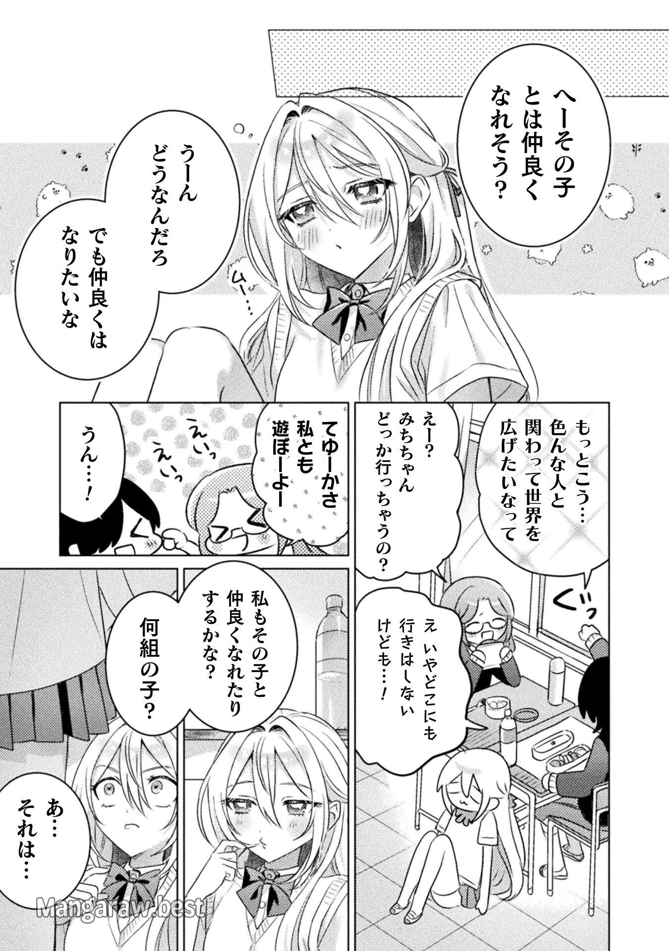 見えてますよ！　愛沢さん 第21話 - 23