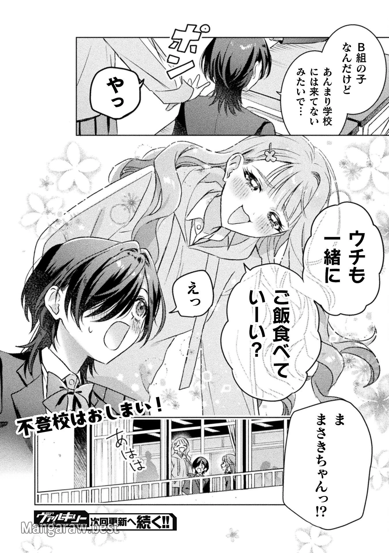 見えてますよ！　愛沢さん 第21話 - 24