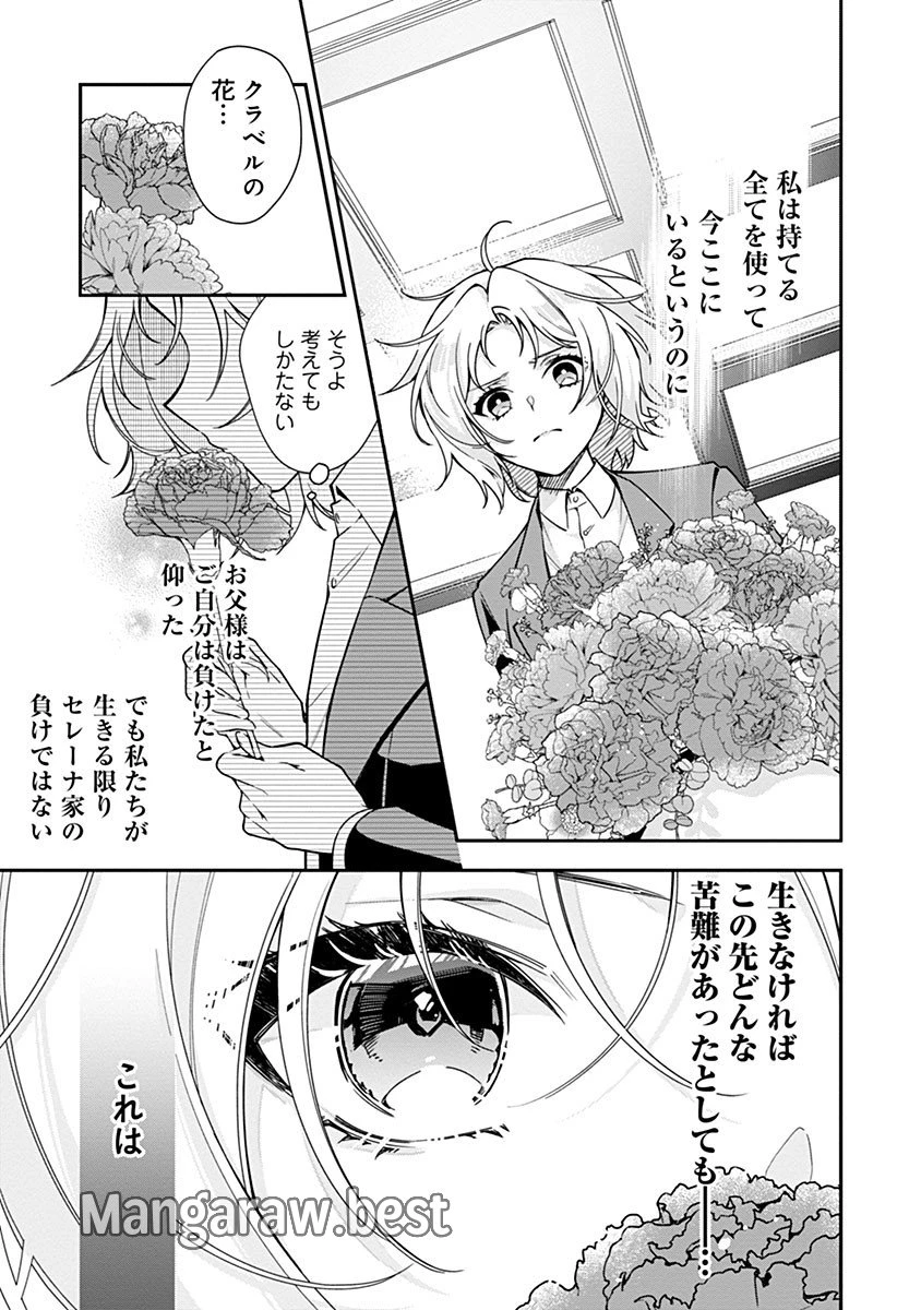 紫色のクラベル ～全てを奪われたので、傾国の悪役令嬢となって返り咲きます～ 第1話 - 36