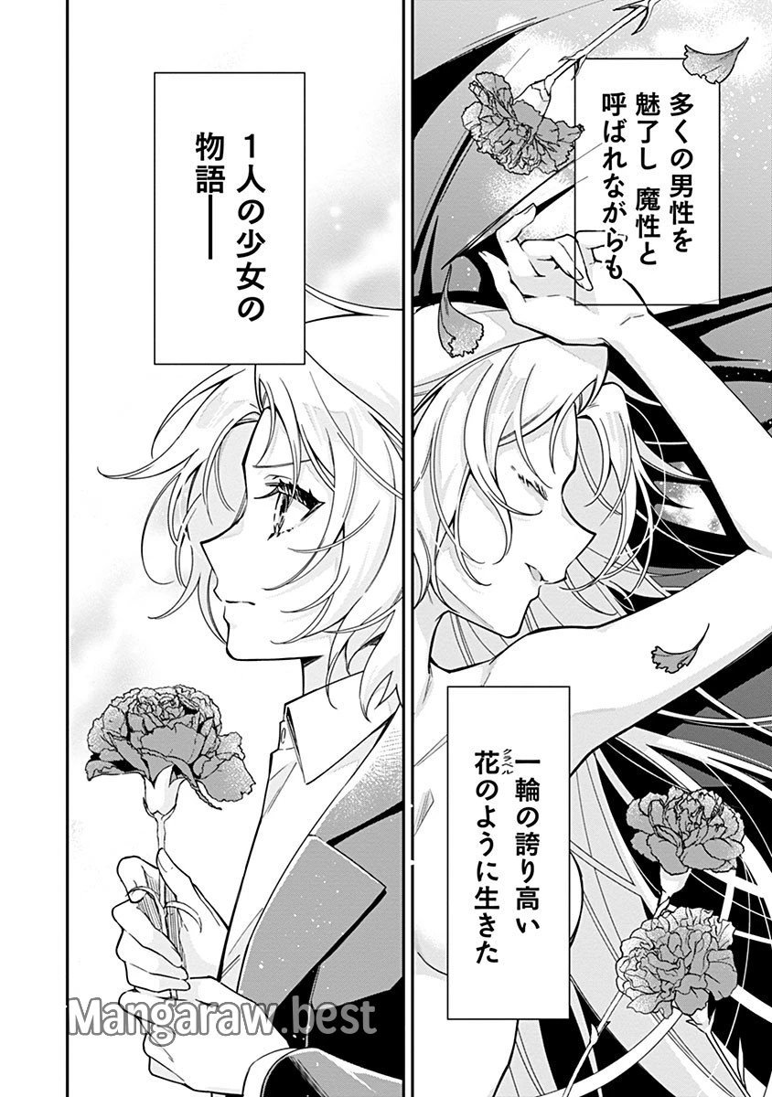 紫色のクラベル ～全てを奪われたので、傾国の悪役令嬢となって返り咲きます～ 第1話 - 37