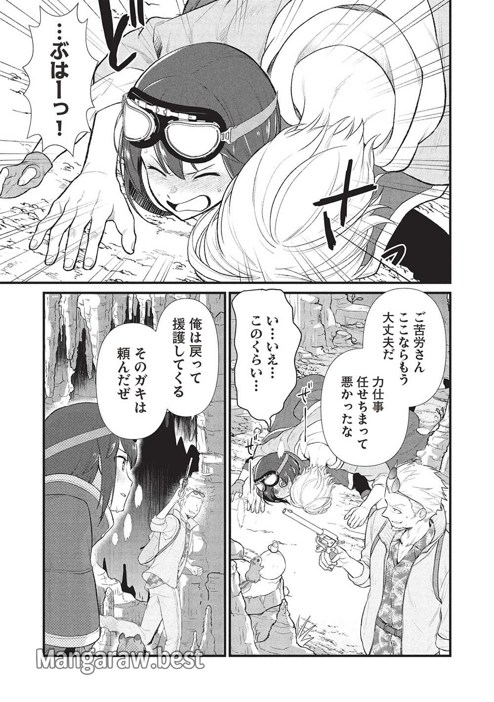 迷宮メトロ ～目覚めたら最強職だったのでシマリスを連れて新世界を歩く～ 第40話 - 1