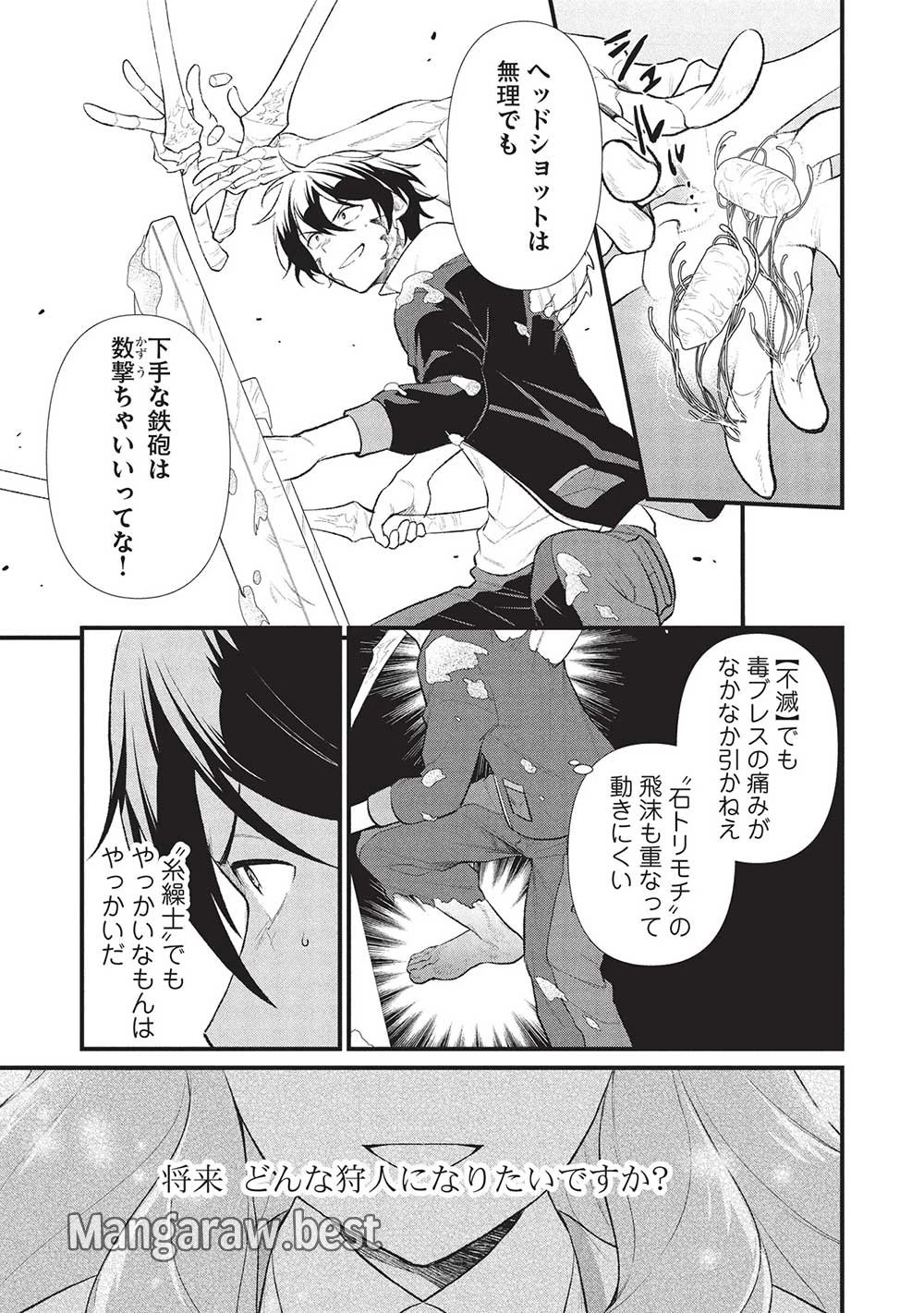 迷宮メトロ ～目覚めたら最強職だったのでシマリスを連れて新世界を歩く～ 第40話 - 3