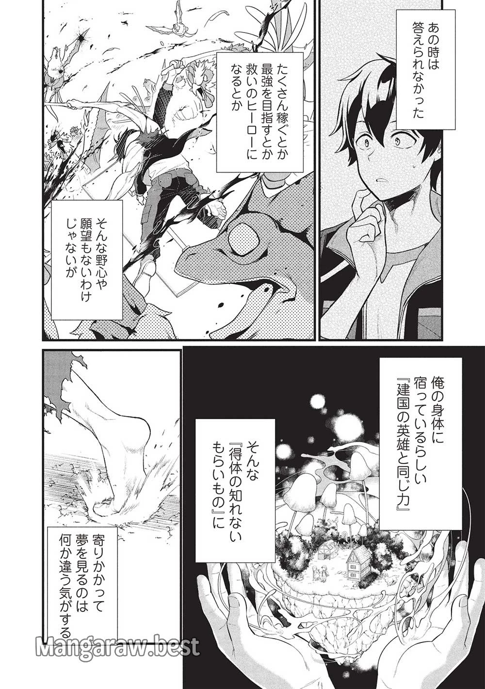 迷宮メトロ ～目覚めたら最強職だったのでシマリスを連れて新世界を歩く～ 第40話 - 4