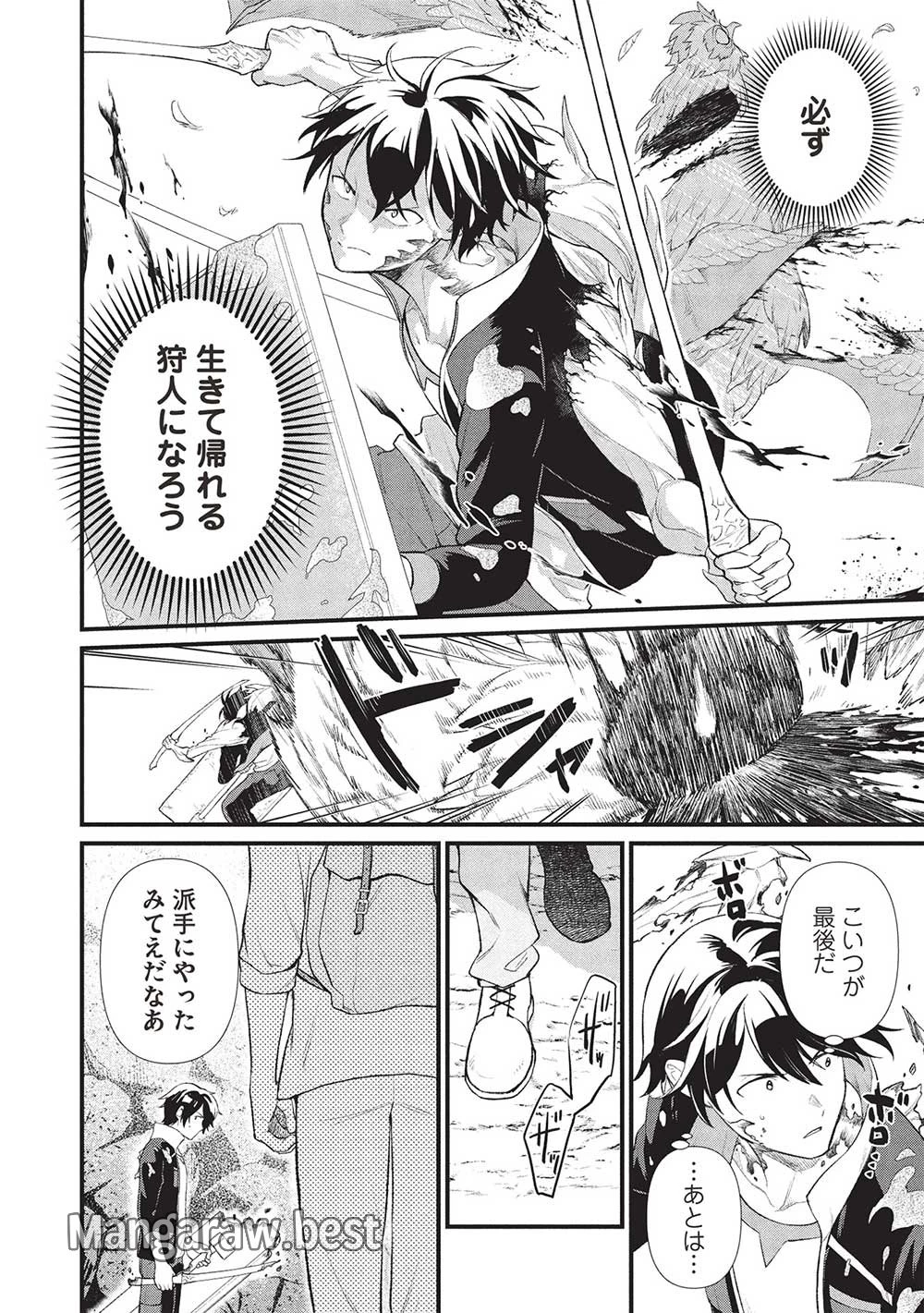 迷宮メトロ ～目覚めたら最強職だったのでシマリスを連れて新世界を歩く～ 第40話 - 6