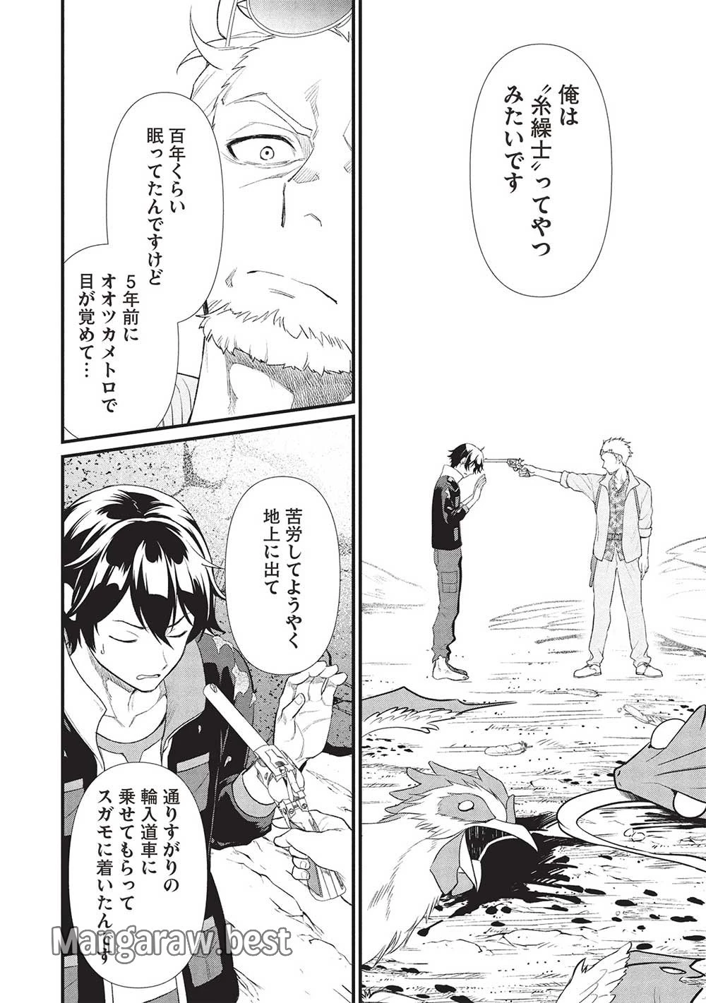 迷宮メトロ ～目覚めたら最強職だったのでシマリスを連れて新世界を歩く～ 第40話 - 10